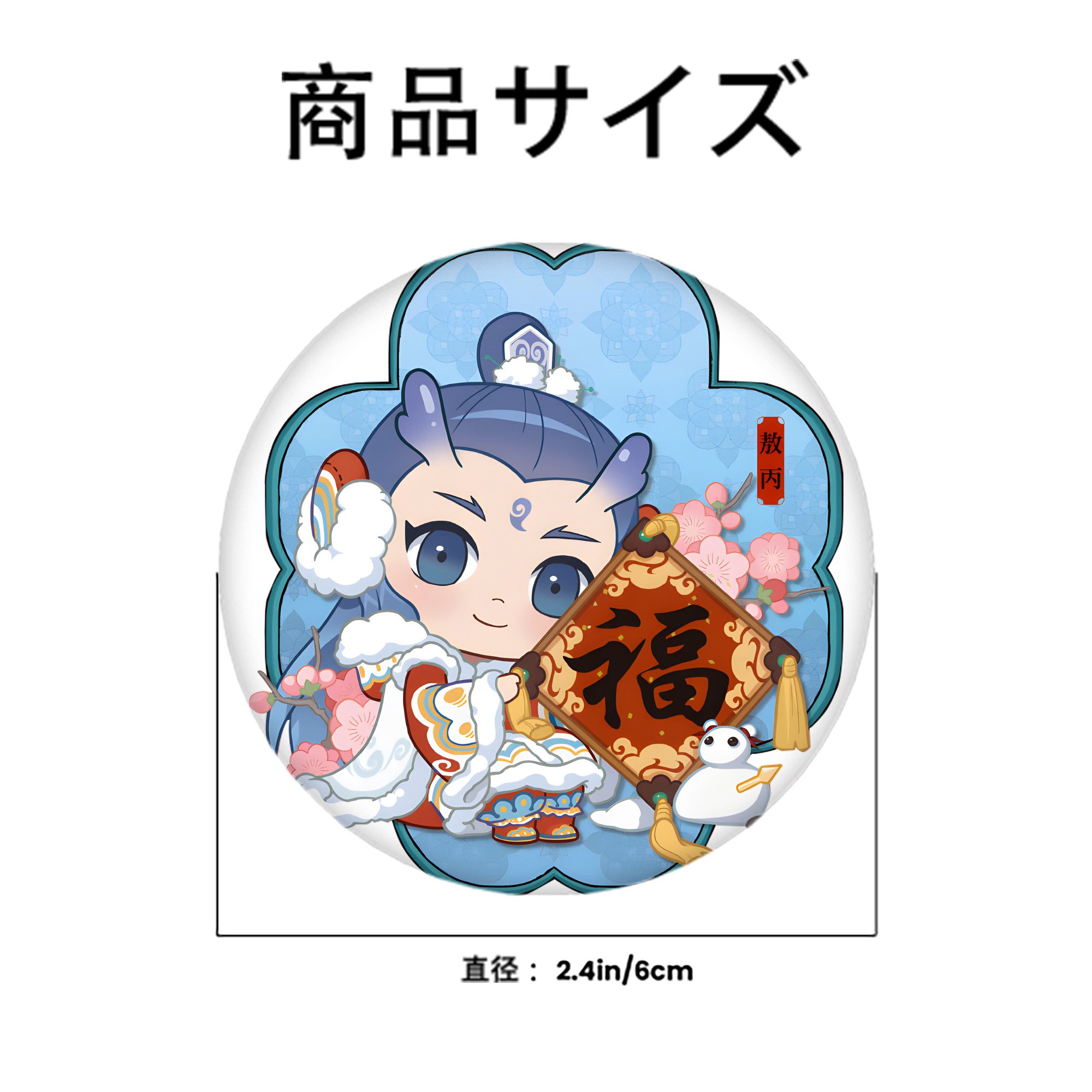 Ne Zha 2 ナタ 魔童の大暴れ 6cm 缶バッジ 複数セット