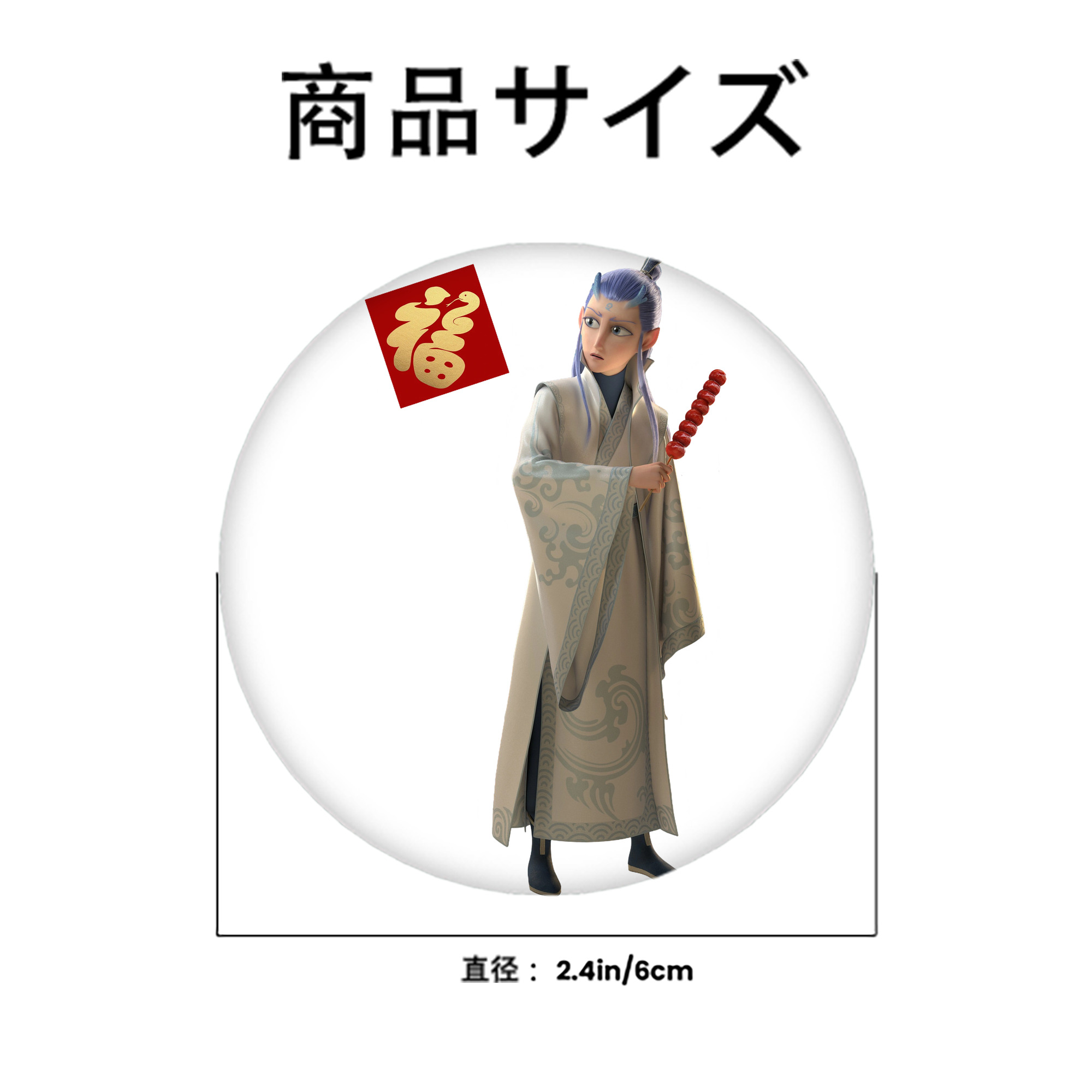 Ne Zha 2 ナタ 魔童の大暴れ 6cm 缶バッジ 複数セット