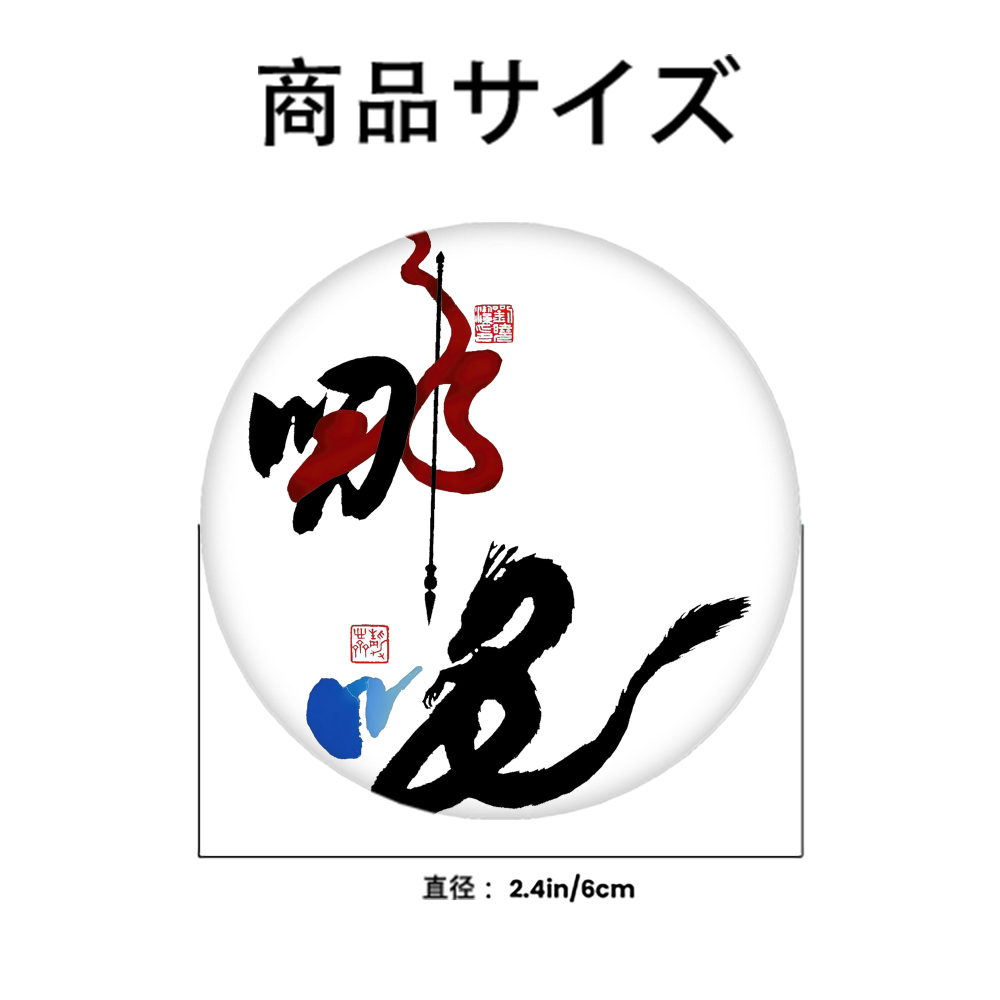 Ne Zha 2 ナタ 魔童の大暴れ 6cm 缶バッジ 複数セット