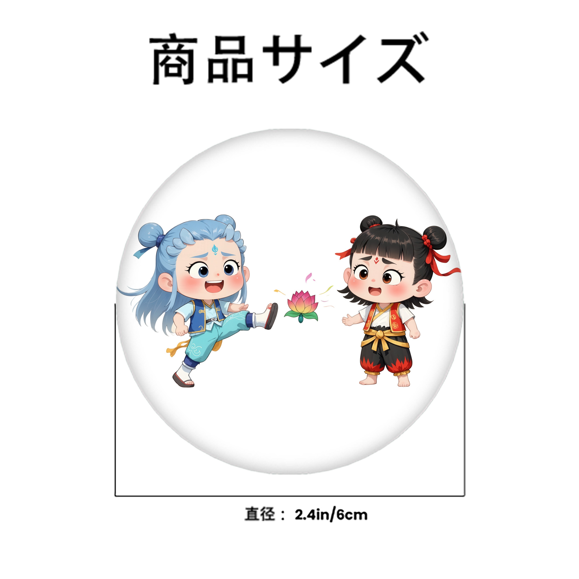 Ne Zha 2 ナタ 魔童の大暴れ 6cm 缶バッジ 複数セット