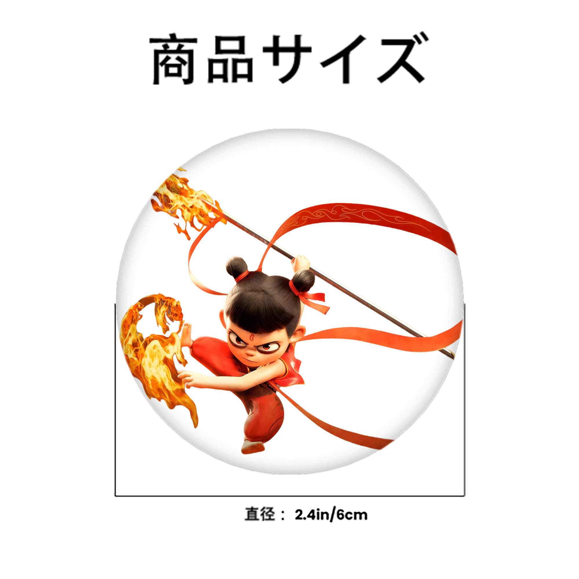 Ne Zha 2 ナタ 魔童の大暴れ 6cm 缶バッジ 複数セット