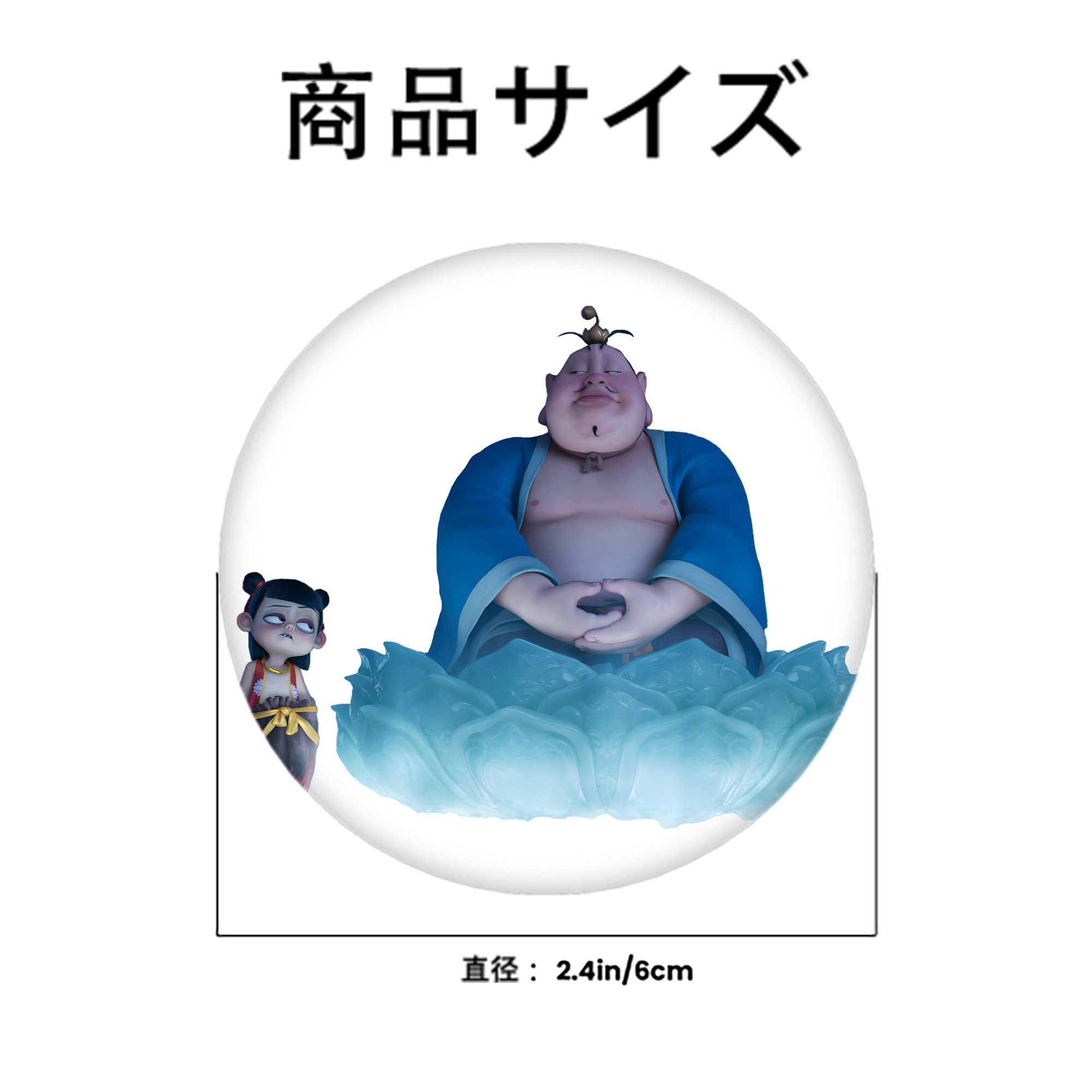 Ne Zha 2 ナタ 魔童の大暴れ 6cm 缶バッジ 複数セット