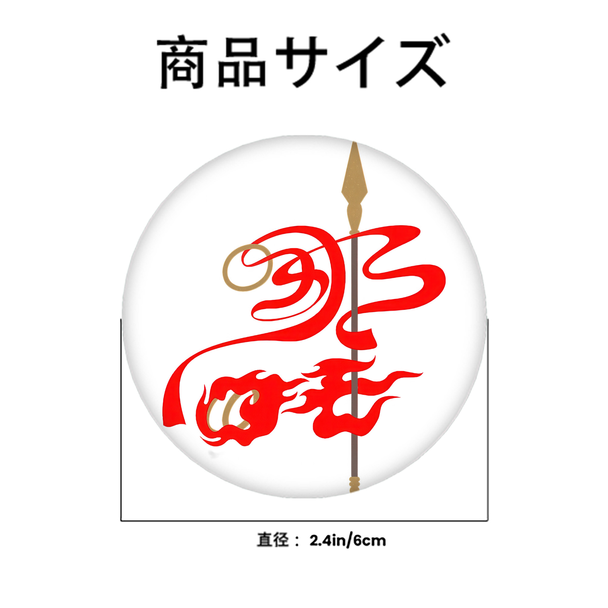 Ne Zha 2 ナタ 魔童の大暴れ 6cm 缶バッジ 複数セット