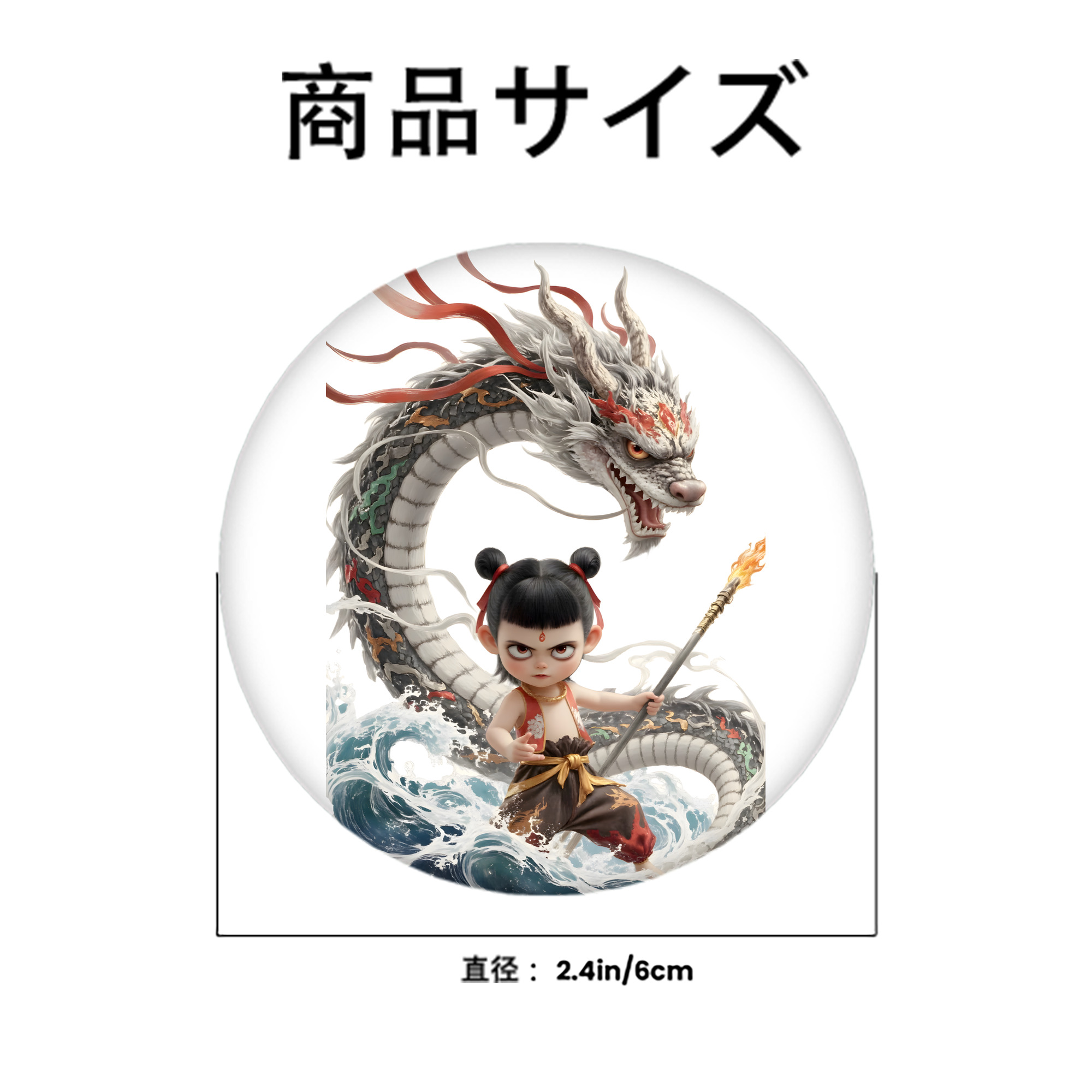 Ne Zha 2 ナタ 魔童の大暴れ 6cm 缶バッジ 複数セット