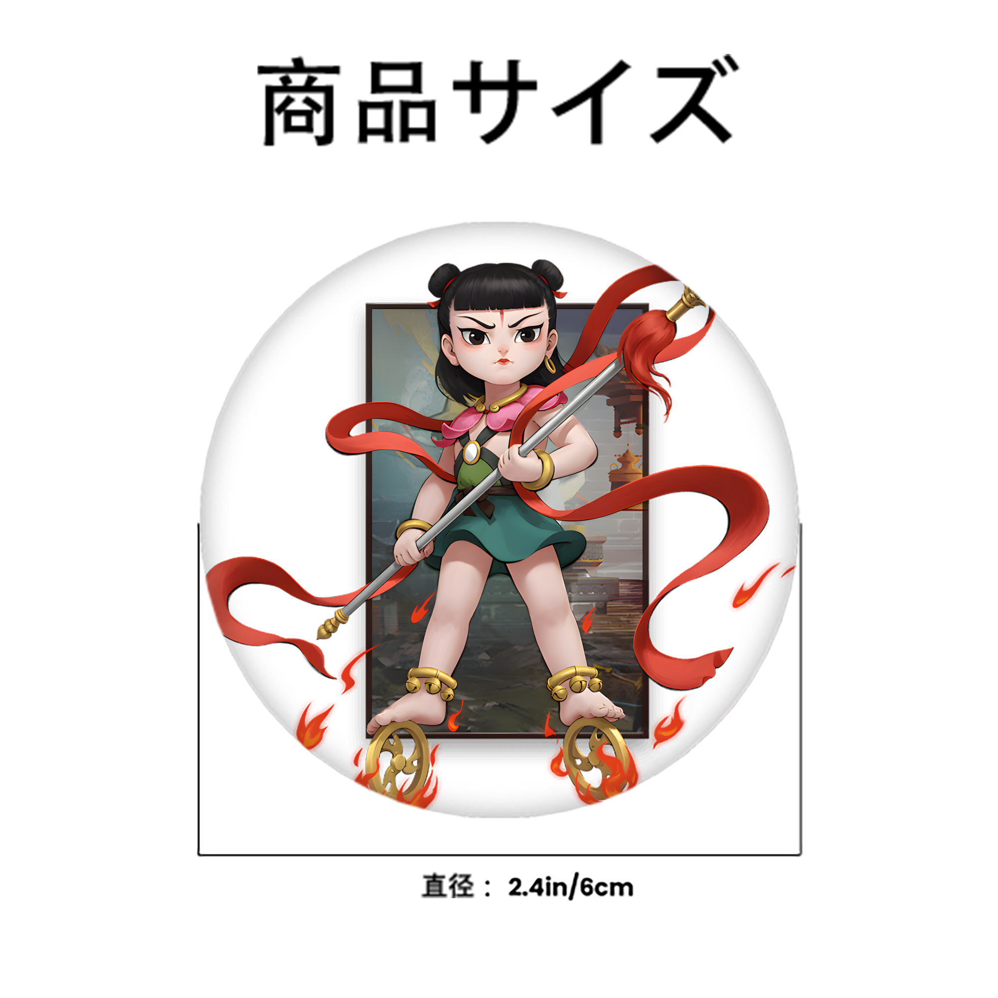 Ne Zha 2 ナタ 魔童の大暴れ 6cm 缶バッジ 複数セット