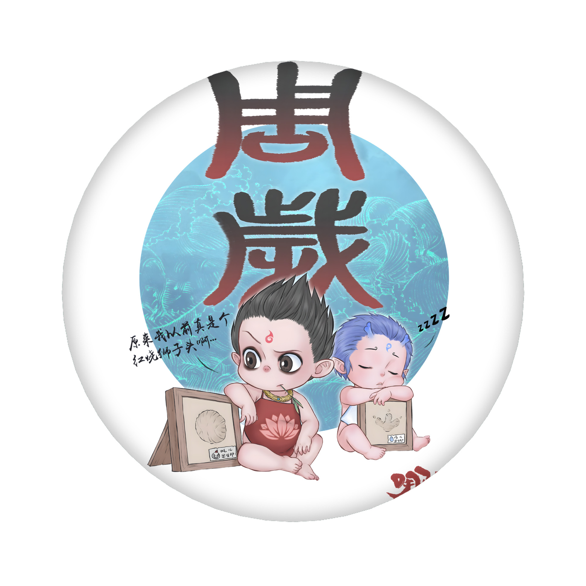 （画像用） Ne Zha 2 ナタ 魔童の大暴れ 6cm 缶バッジ 複数セット
