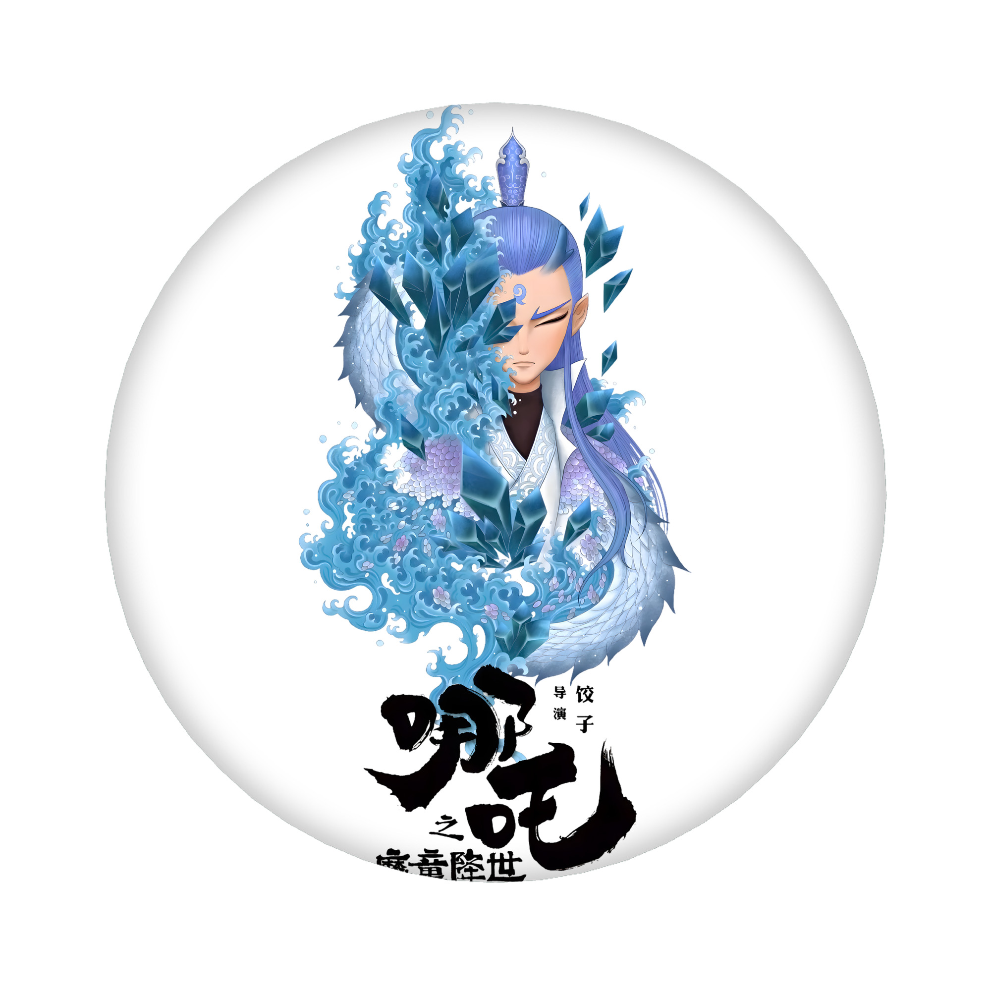 （画像用） Ne Zha 2 ナタ 魔童の大暴れ 6cm 缶バッジ 複数セット
