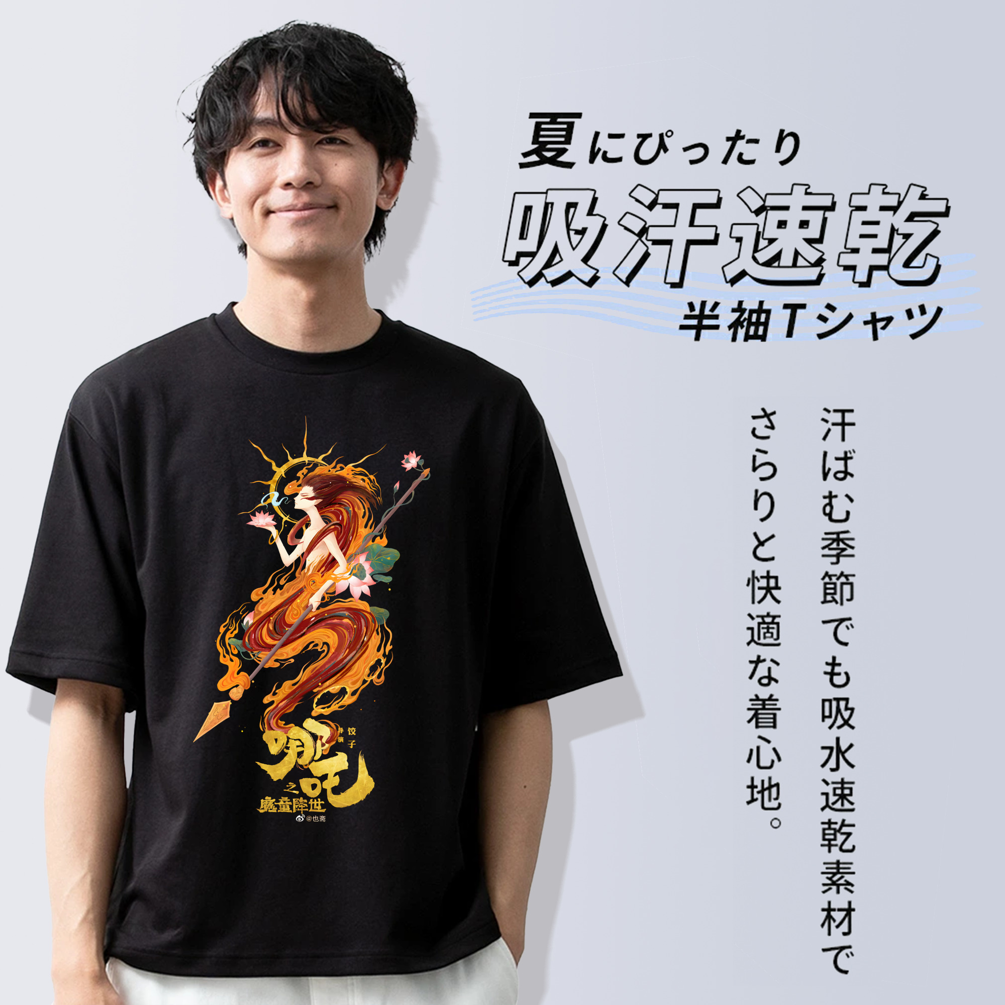 Ne Zha 2 ナタ 魔童の大暴れ 綿100％半袖Tシャツ（フロントプリント）