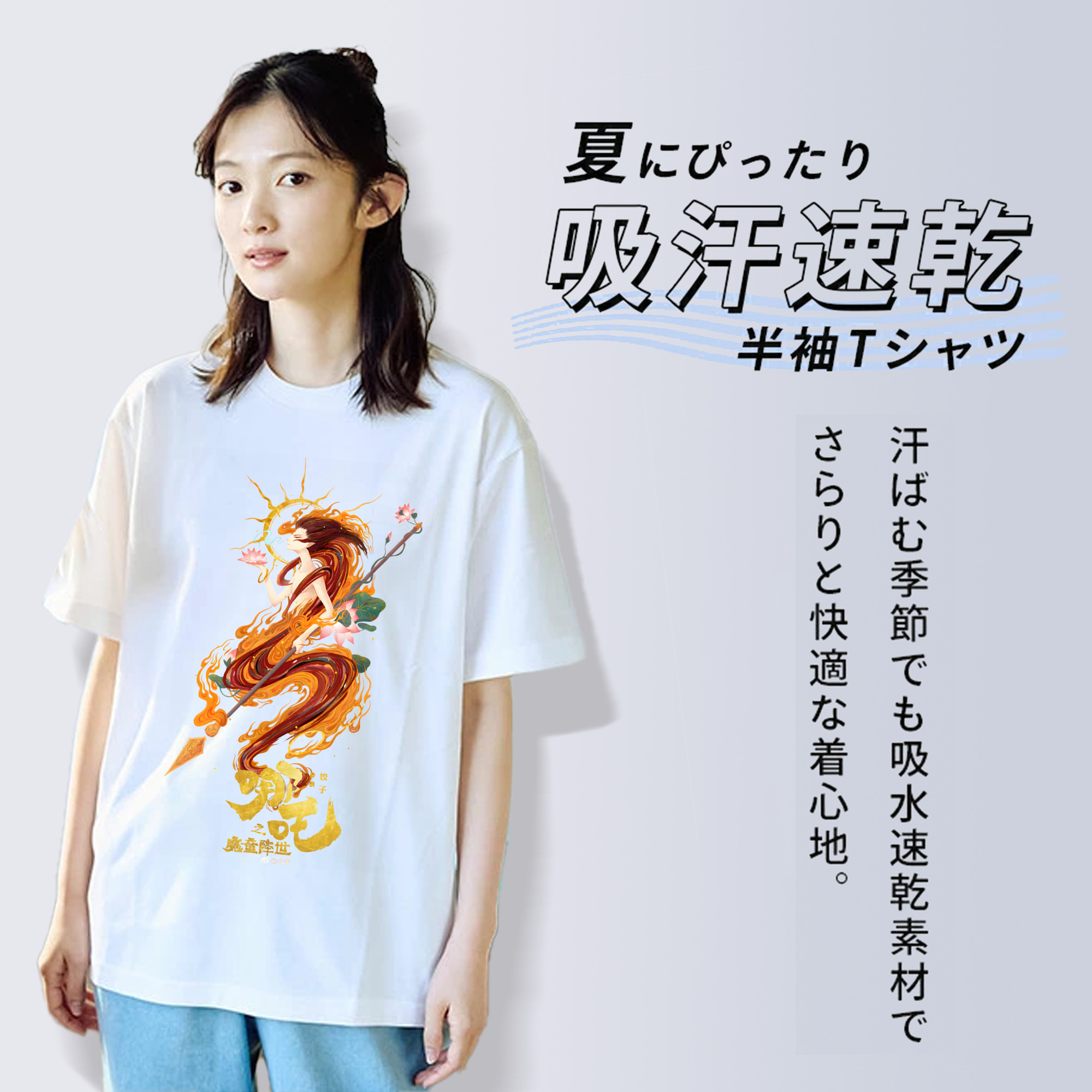 Ne Zha 2 ナタ 魔童の大暴れ 綿100％半袖Tシャツ（フロントプリント）