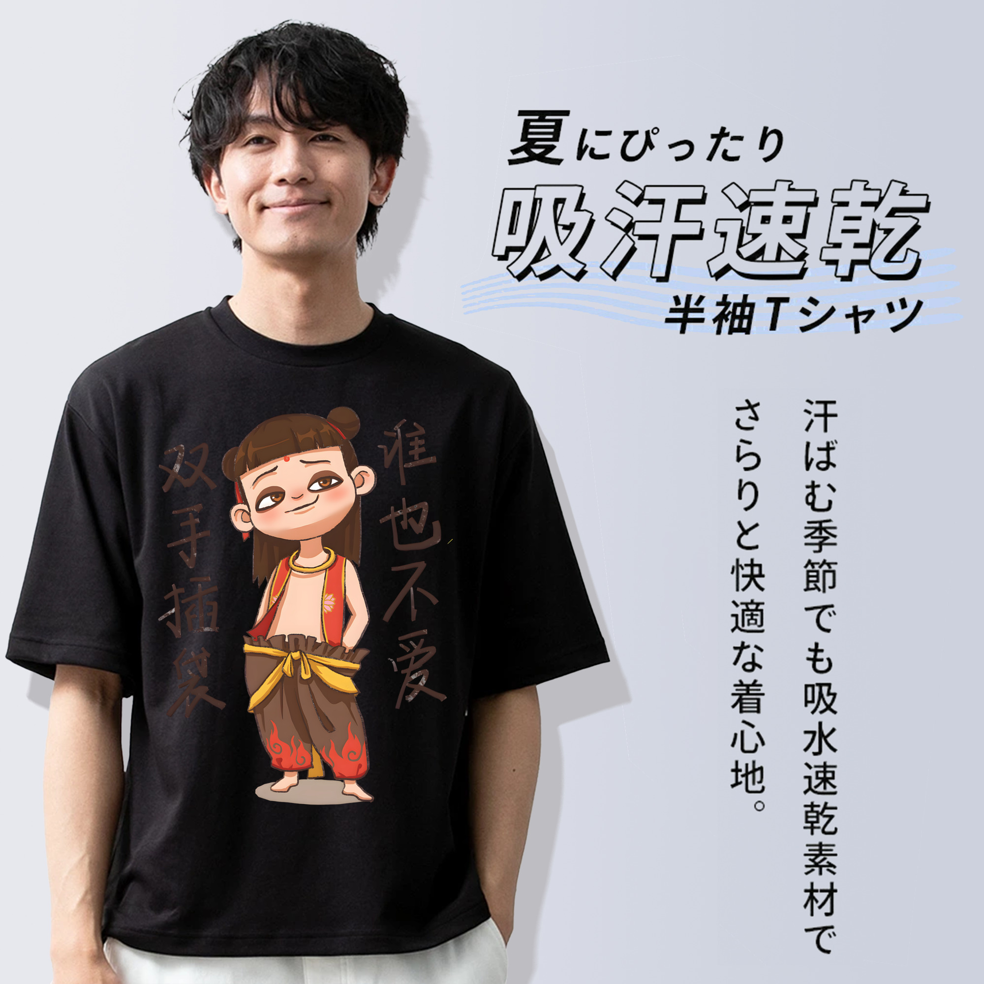 Ne Zha 2 ナタ 魔童の大暴れ 綿100％半袖Tシャツ（フロントプリント）
