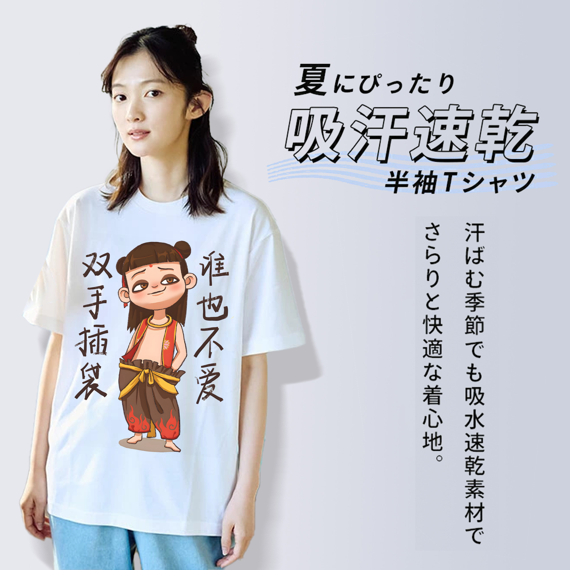 Ne Zha 2 ナタ 魔童の大暴れ 綿100％半袖Tシャツ（フロントプリント）