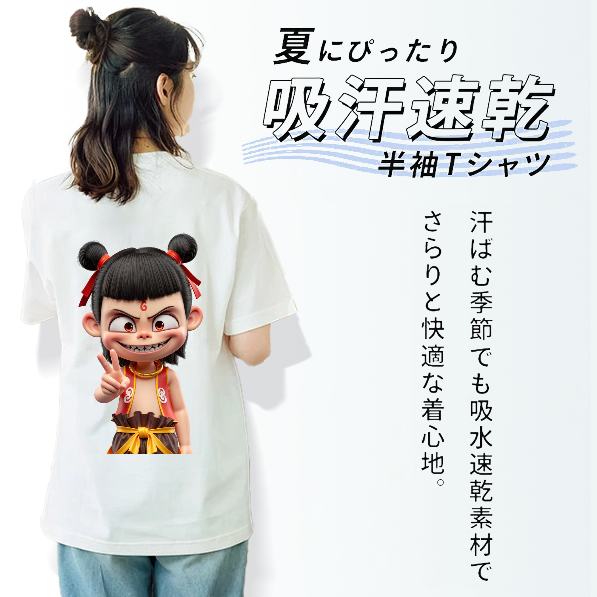 Ne Zha 2 ナタ 魔童の大暴れ 綿100％半袖Tシャツ（背面プリント）