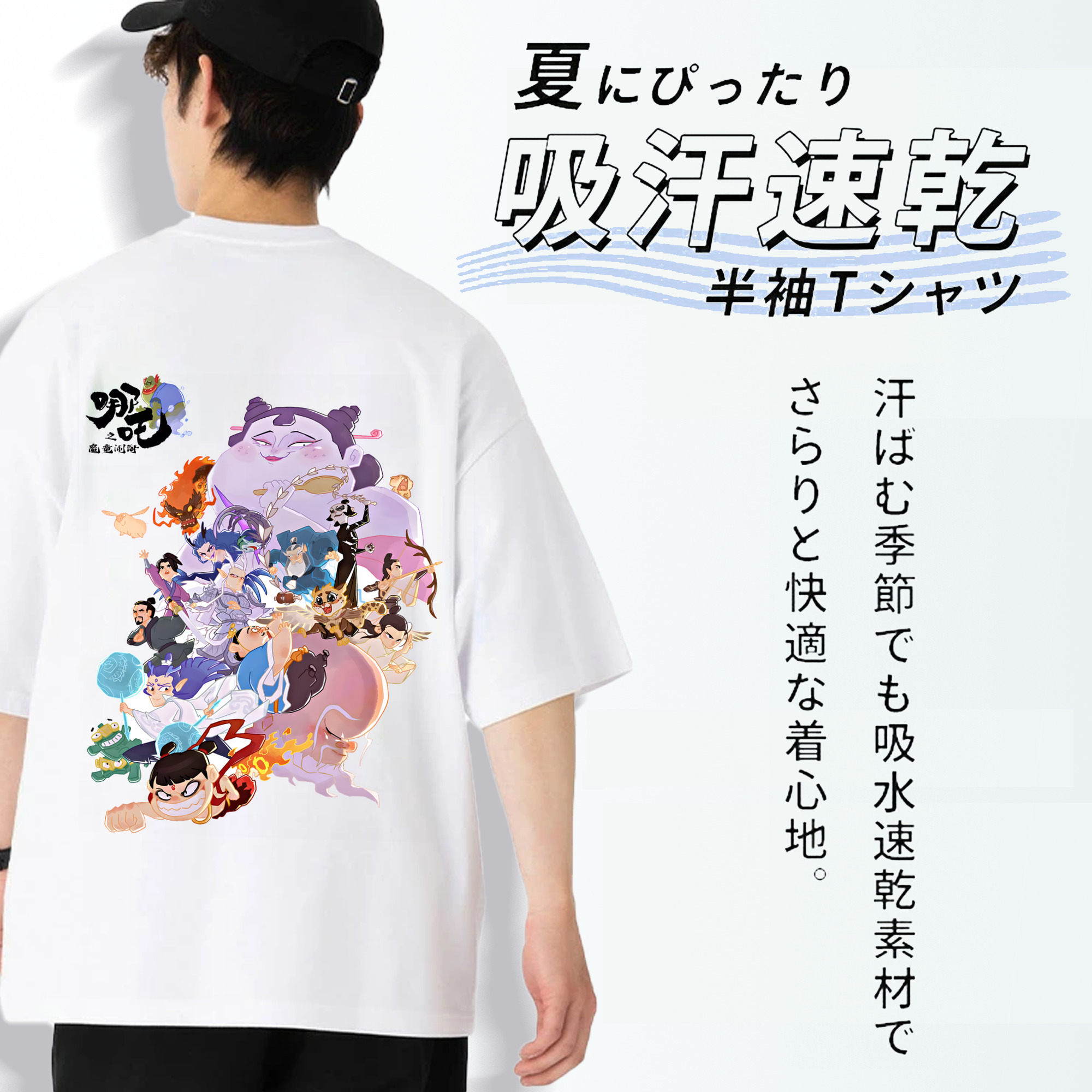 Ne Zha 2 ナタ 魔童の大暴れ 綿100％半袖Tシャツ（背面プリント）