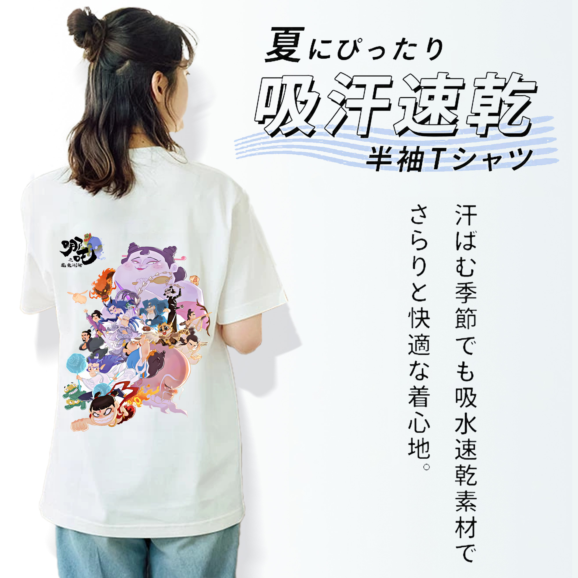 Ne Zha 2 ナタ 魔童の大暴れ 綿100％半袖Tシャツ（背面プリント）