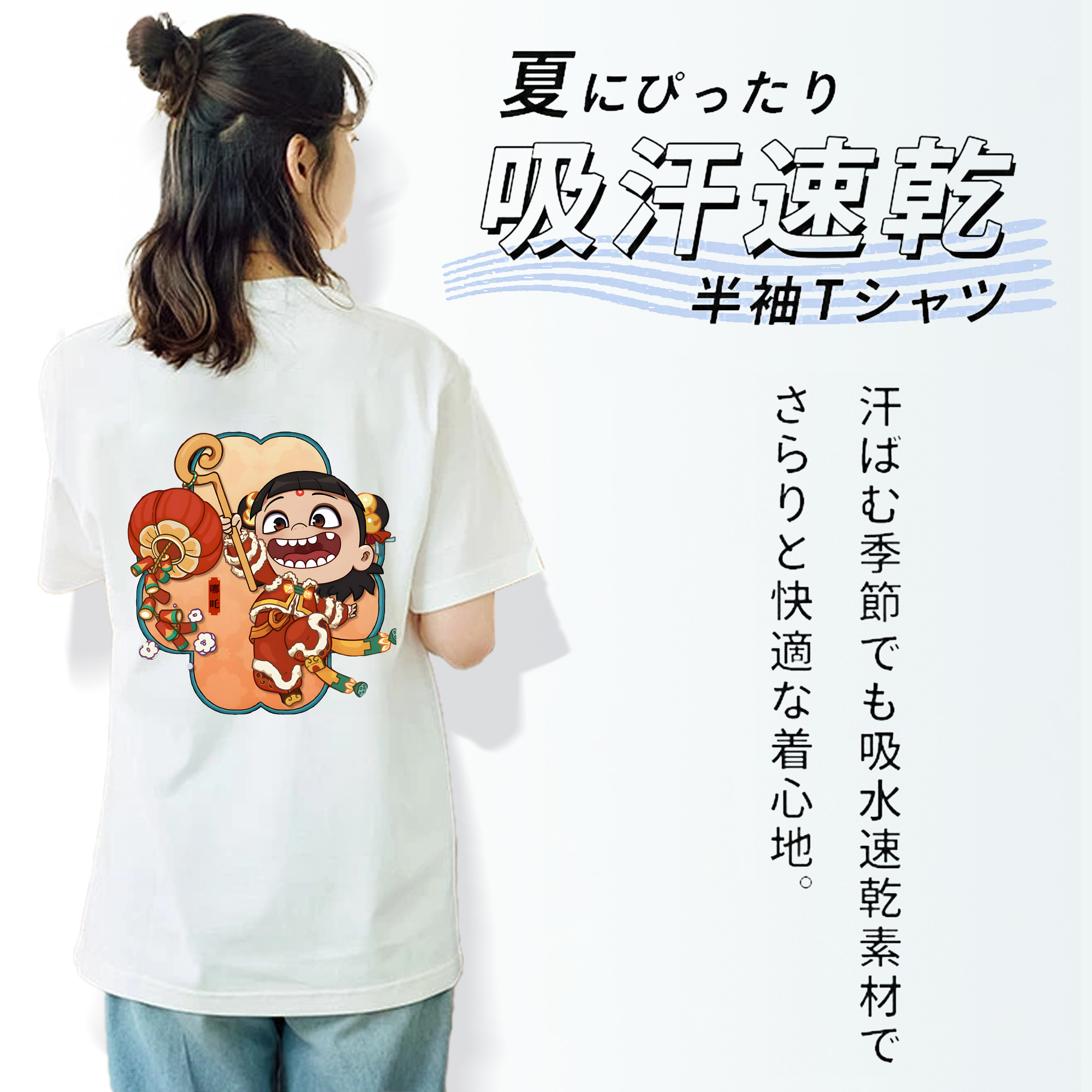 Ne Zha 2 ナタ 魔童の大暴れ 綿100％半袖Tシャツ（背面プリント）