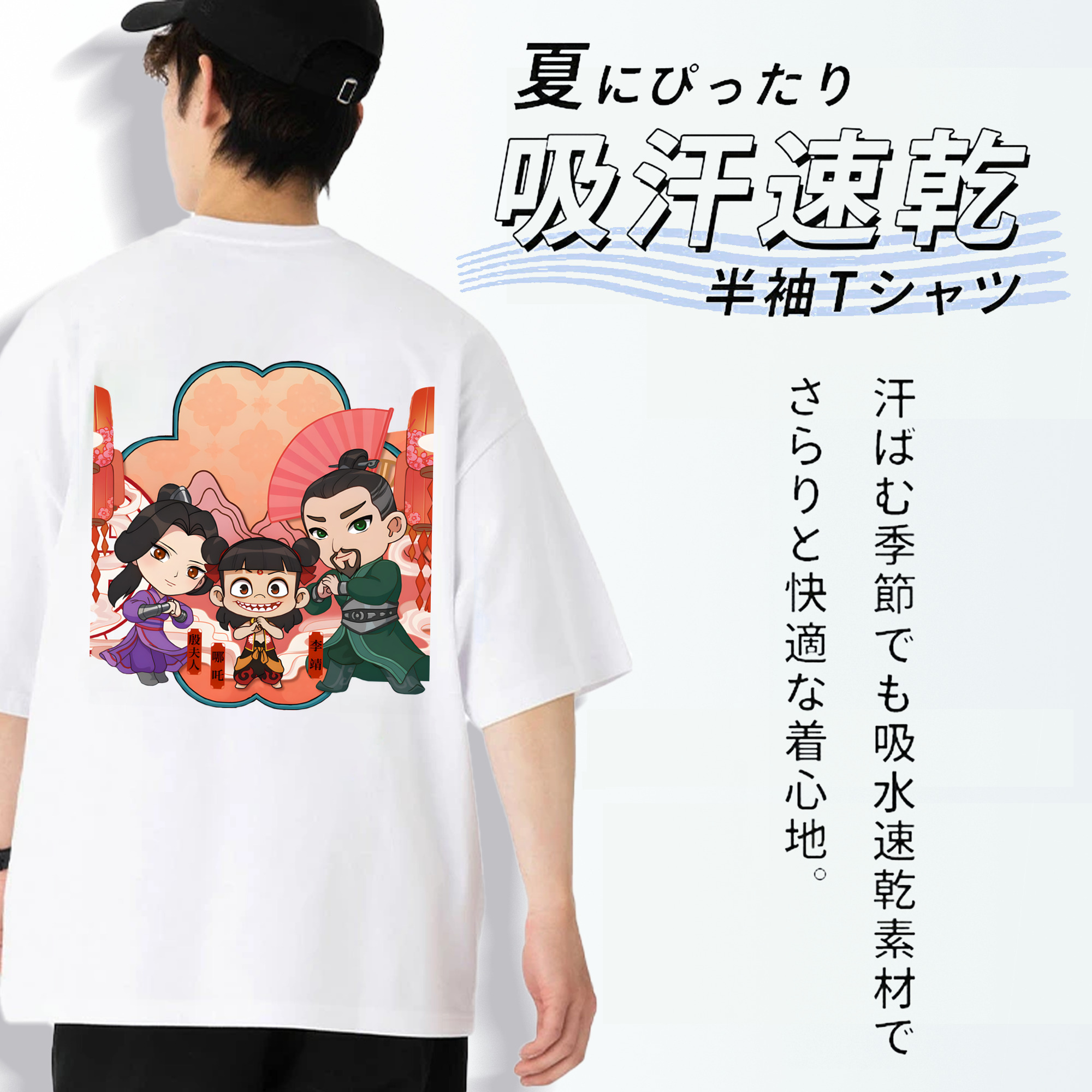Ne Zha 2 ナタ 魔童の大暴れ 綿100％半袖Tシャツ（背面プリント）