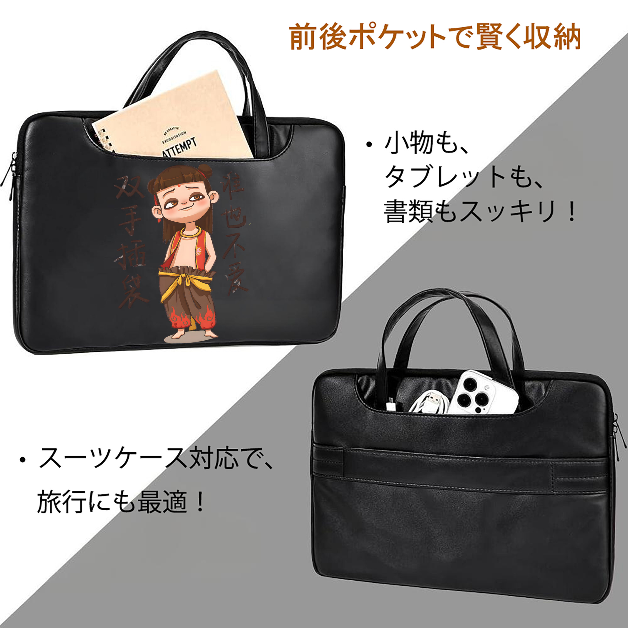 Ne Zha 2 ナタ 魔童の大暴れ レザーラップトップバッグ　ノートパソコンケース