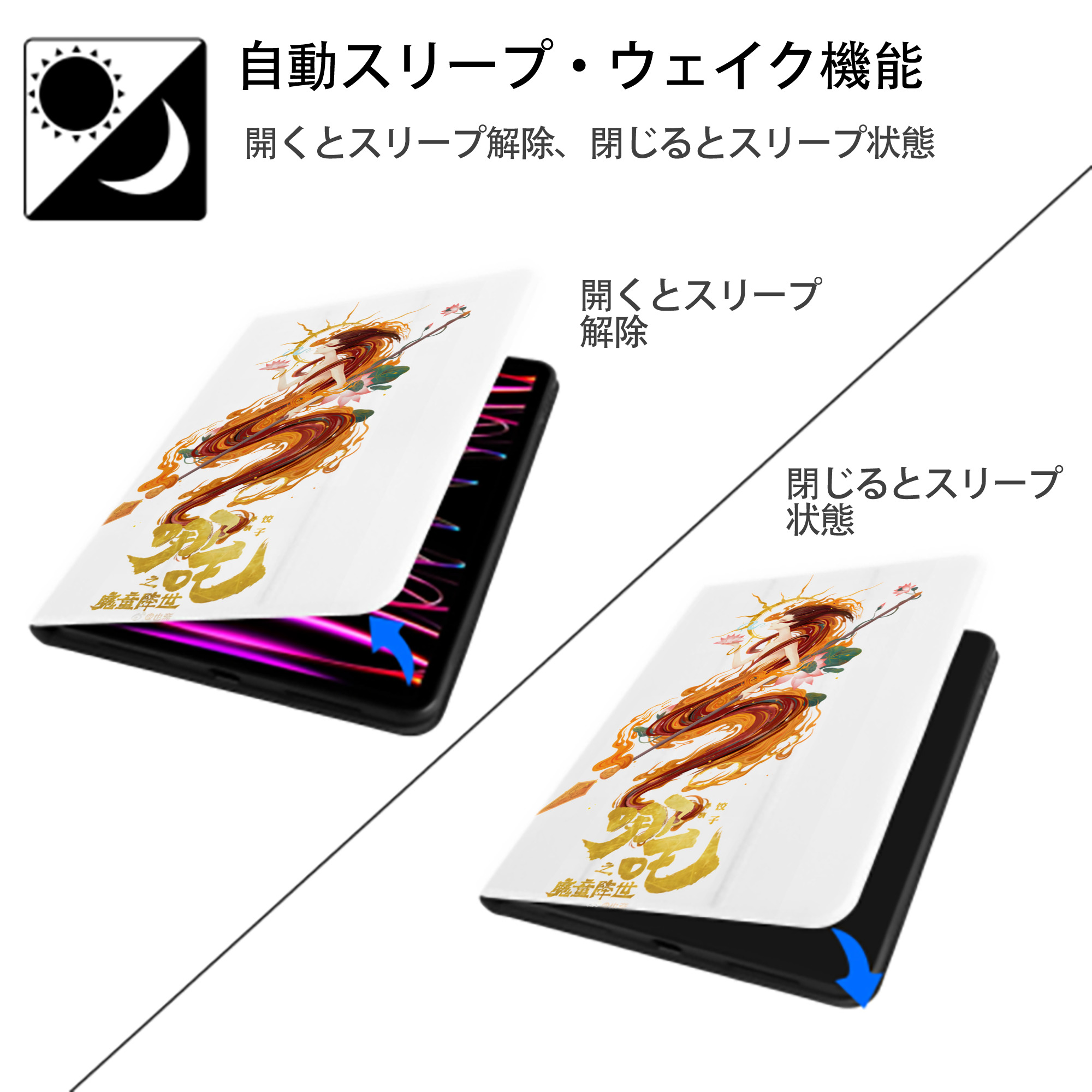 Ne Zha 2 ナタ 魔童の大暴れ IPad ケース ペン収納付き 三つ折りスタンド PUレザー×シリコン 対応機種9.5/10.5/10.9インチ