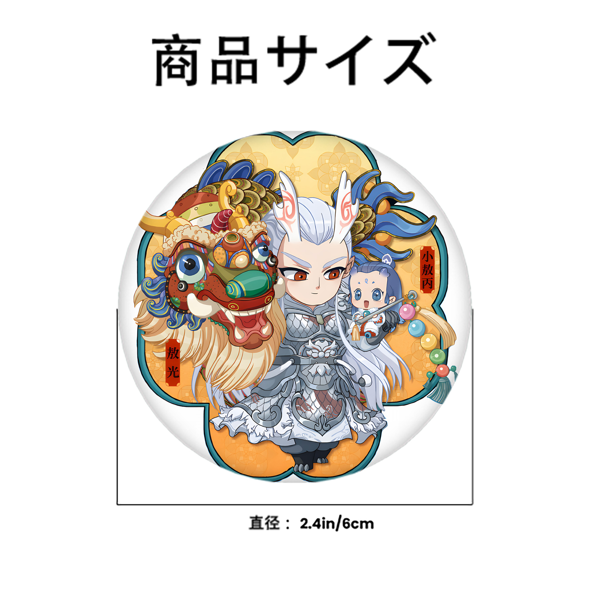 Ne Zha 2 ナタ 魔童の大暴れ 6cm 缶バッジ 複数セット