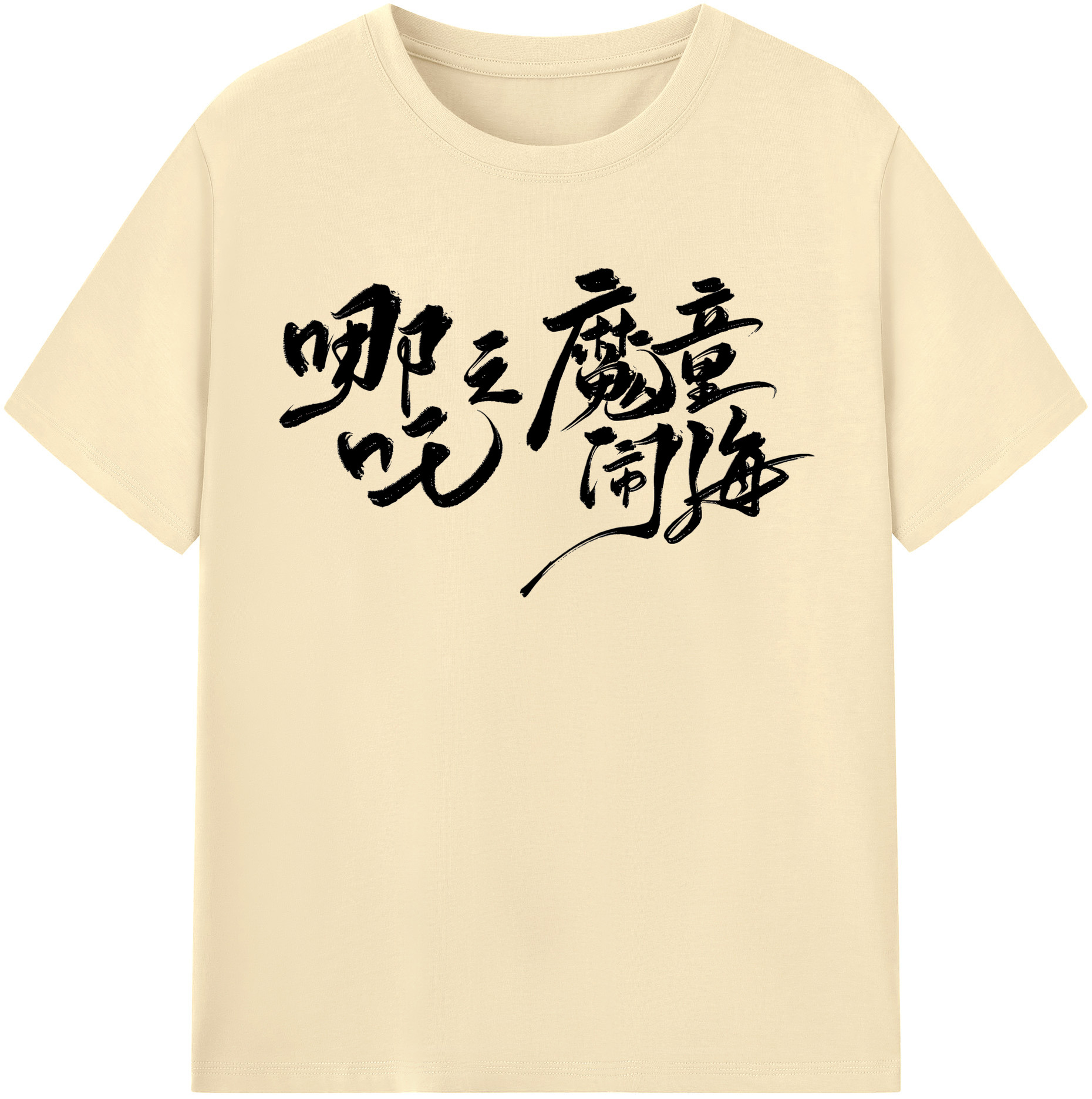 （画像用） Ne Zha 2 ナタ 魔童の大暴れ 綿100％半袖Tシャツ（フロントプリント）