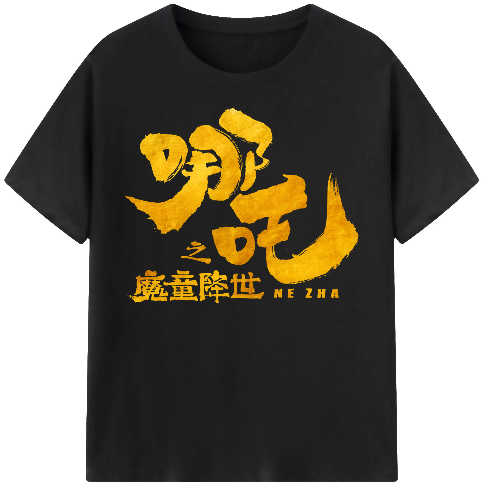 （画像用） Ne Zha 2 ナタ 魔童の大暴れ 綿100％半袖Tシャツ（フロントプリント）