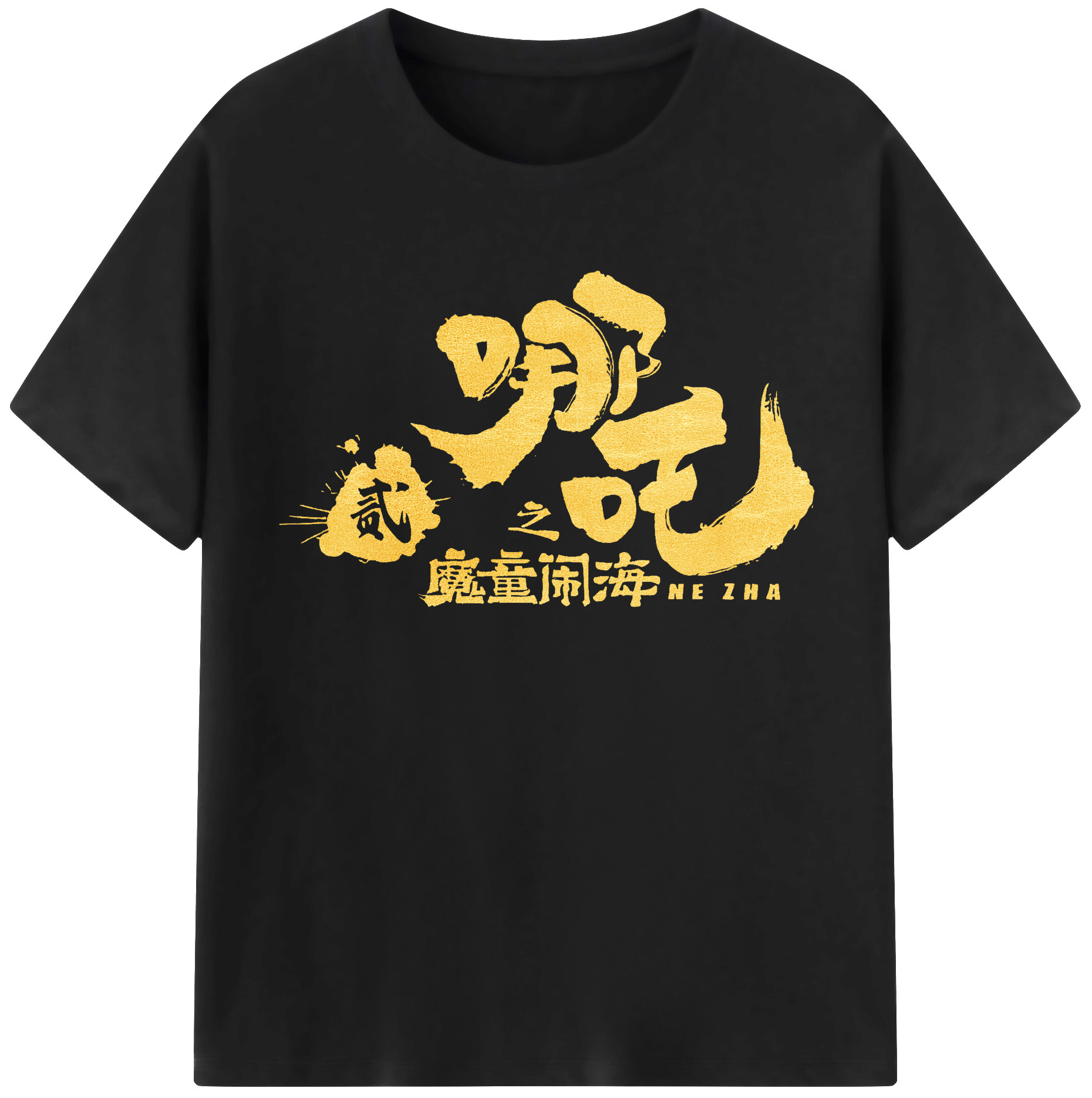 （画像用） Ne Zha 2 ナタ 魔童の大暴れ 綿100％半袖Tシャツ（フロントプリント）