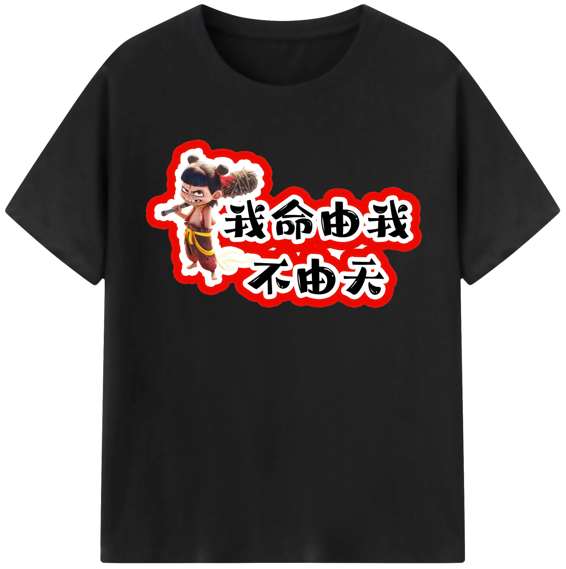 （画像用） Ne Zha 2 ナタ 魔童の大暴れ 綿100％半袖Tシャツ（フロントプリント）
