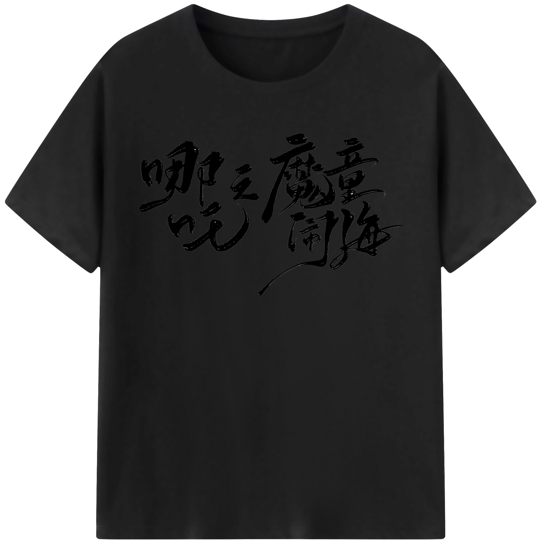 （画像用） Ne Zha 2 ナタ 魔童の大暴れ 綿100％半袖Tシャツ（フロントプリント）