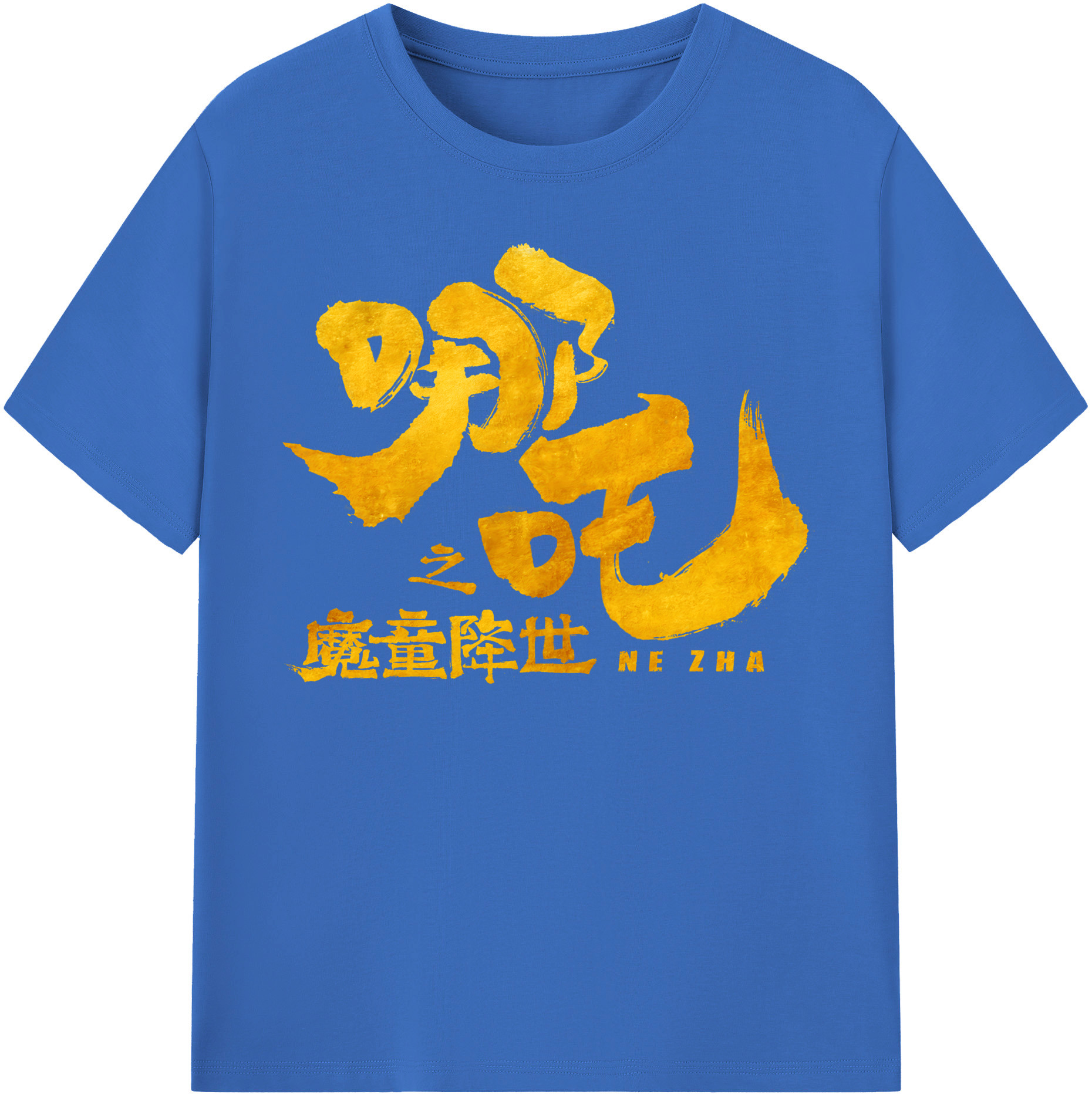 （画像用） Ne Zha 2 ナタ 魔童の大暴れ 綿100％半袖Tシャツ（フロントプリント）