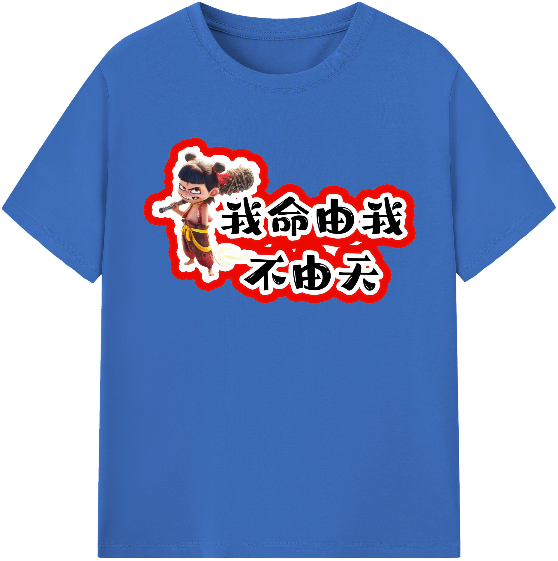 （画像用） Ne Zha 2 ナタ 魔童の大暴れ 綿100％半袖Tシャツ（フロントプリント）