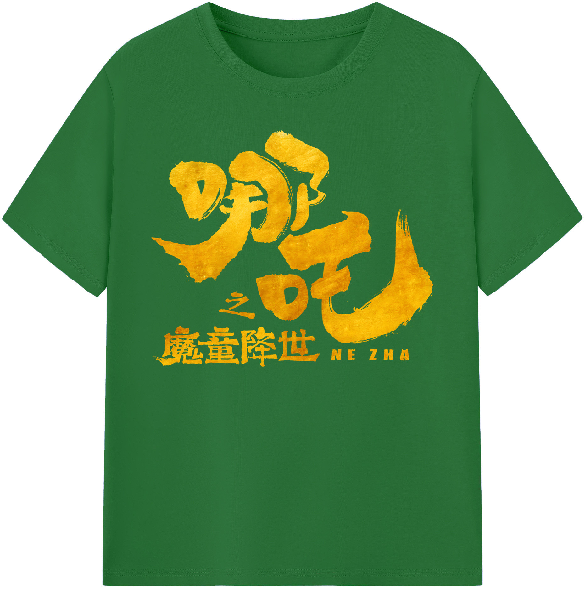 （画像用） Ne Zha 2 ナタ 魔童の大暴れ 綿100％半袖Tシャツ（フロントプリント）