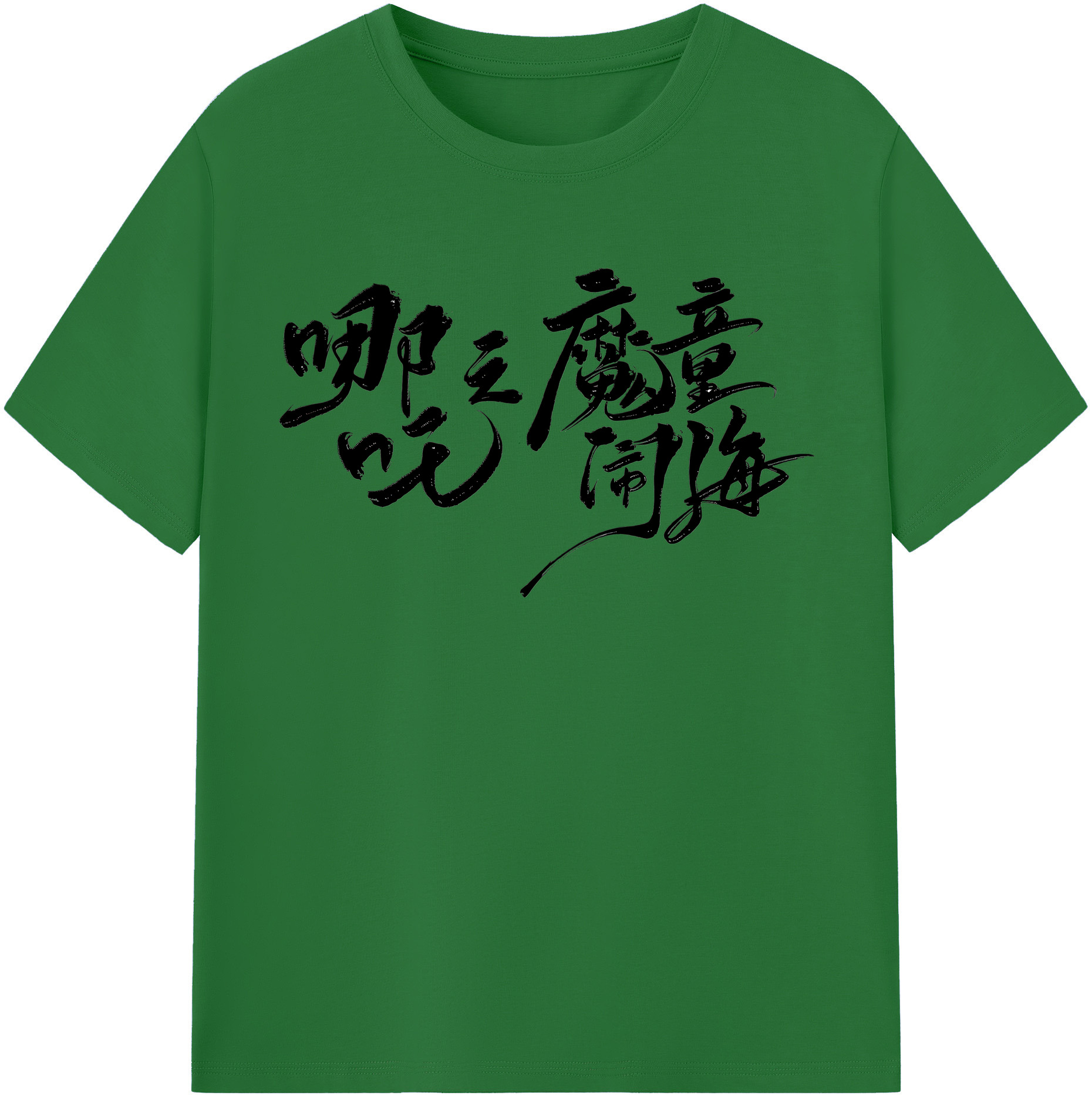 （画像用） Ne Zha 2 ナタ 魔童の大暴れ 綿100％半袖Tシャツ（フロントプリント）
