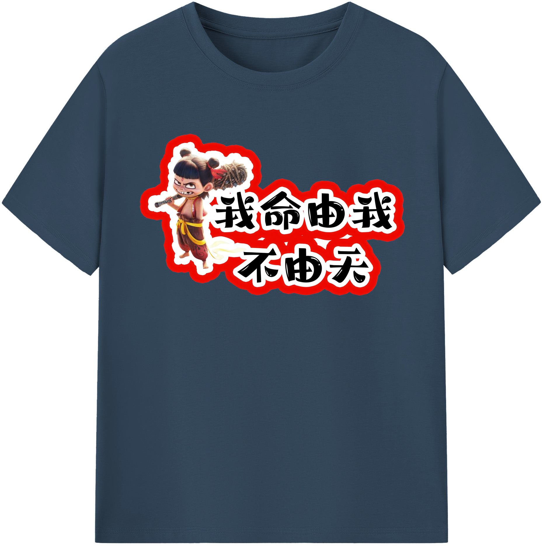 （画像用） Ne Zha 2 ナタ 魔童の大暴れ 綿100％半袖Tシャツ（フロントプリント）