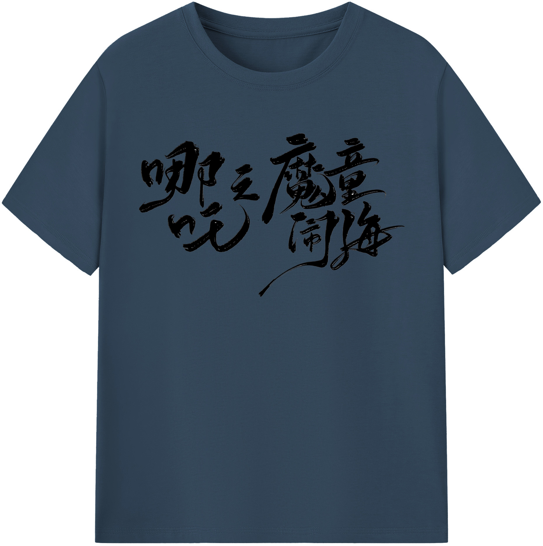（画像用） Ne Zha 2 ナタ 魔童の大暴れ 綿100％半袖Tシャツ（フロントプリント）