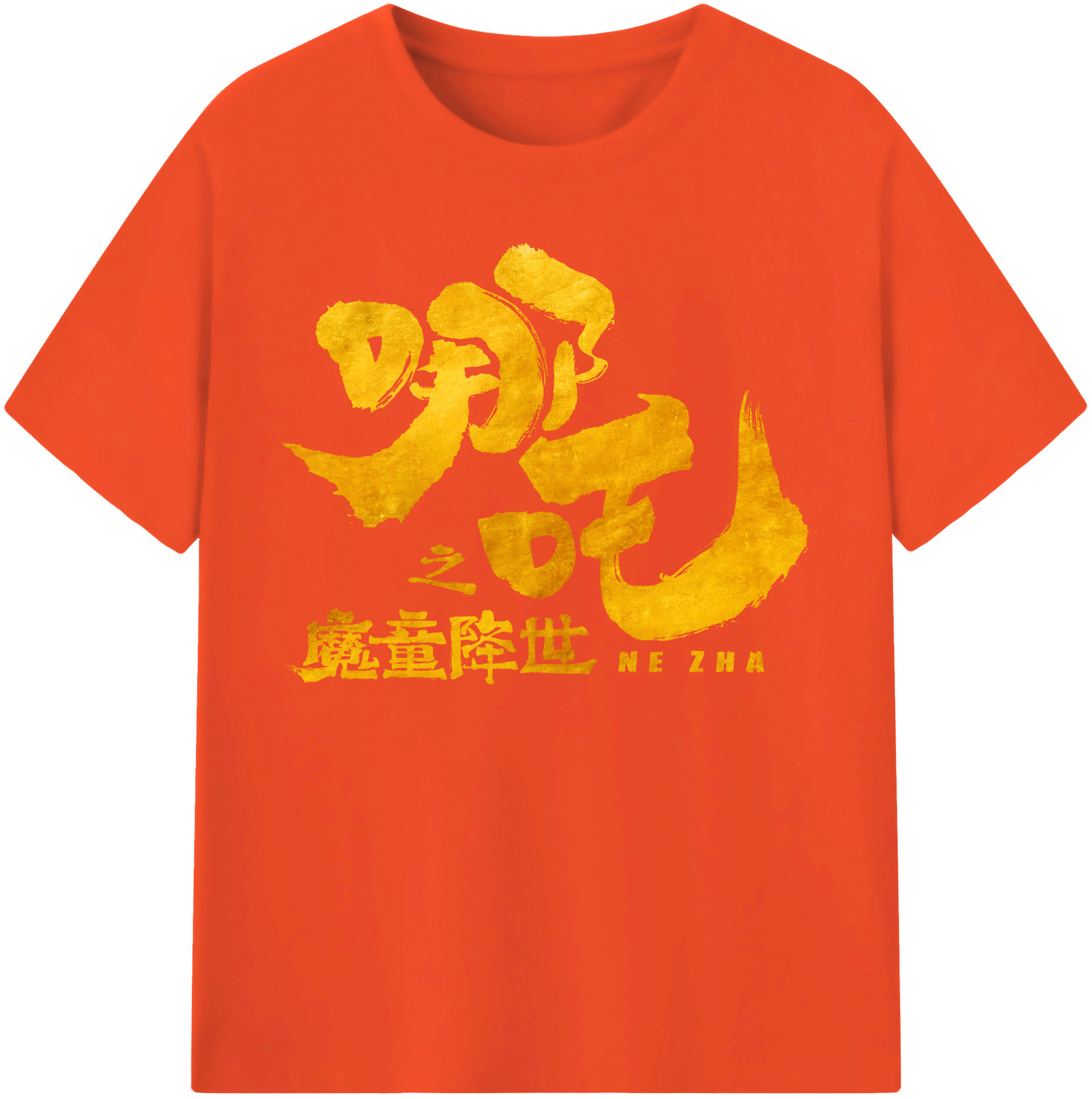 （画像用） Ne Zha 2 ナタ 魔童の大暴れ 綿100％半袖Tシャツ（フロントプリント）
