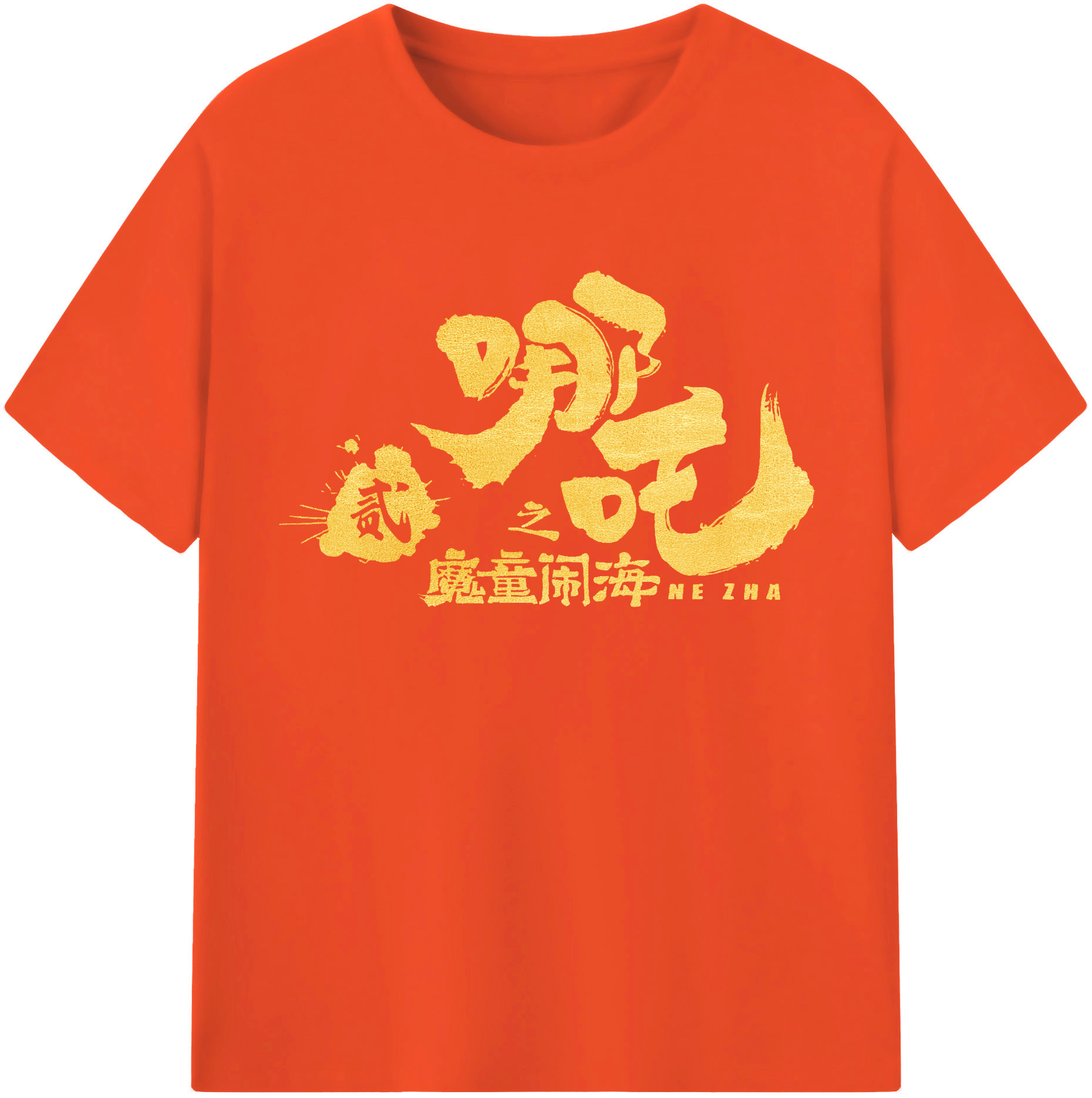 （画像用） Ne Zha 2 ナタ 魔童の大暴れ 綿100％半袖Tシャツ（フロントプリント）