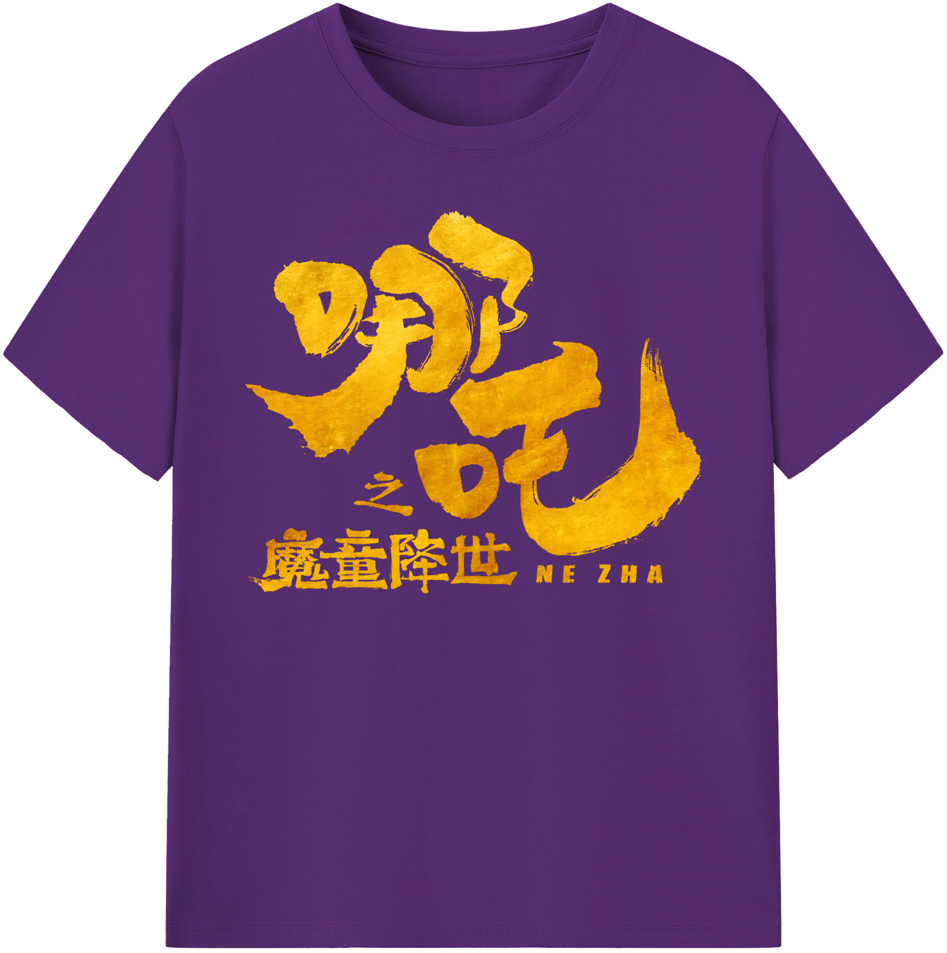 （画像用） Ne Zha 2 ナタ 魔童の大暴れ 綿100％半袖Tシャツ（フロントプリント）