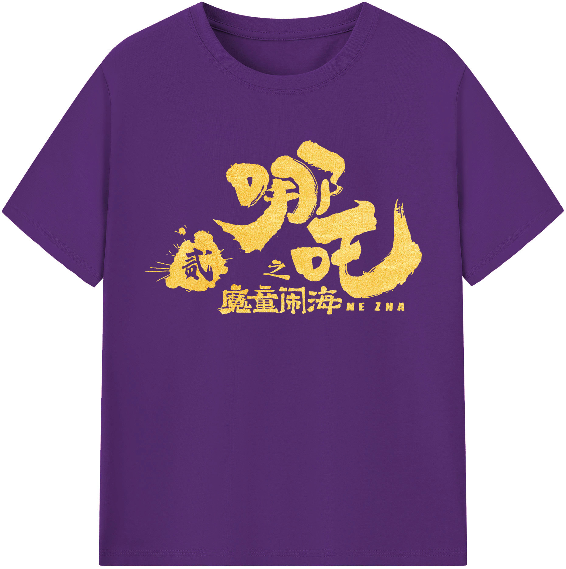 （画像用） Ne Zha 2 ナタ 魔童の大暴れ 綿100％半袖Tシャツ（フロントプリント）