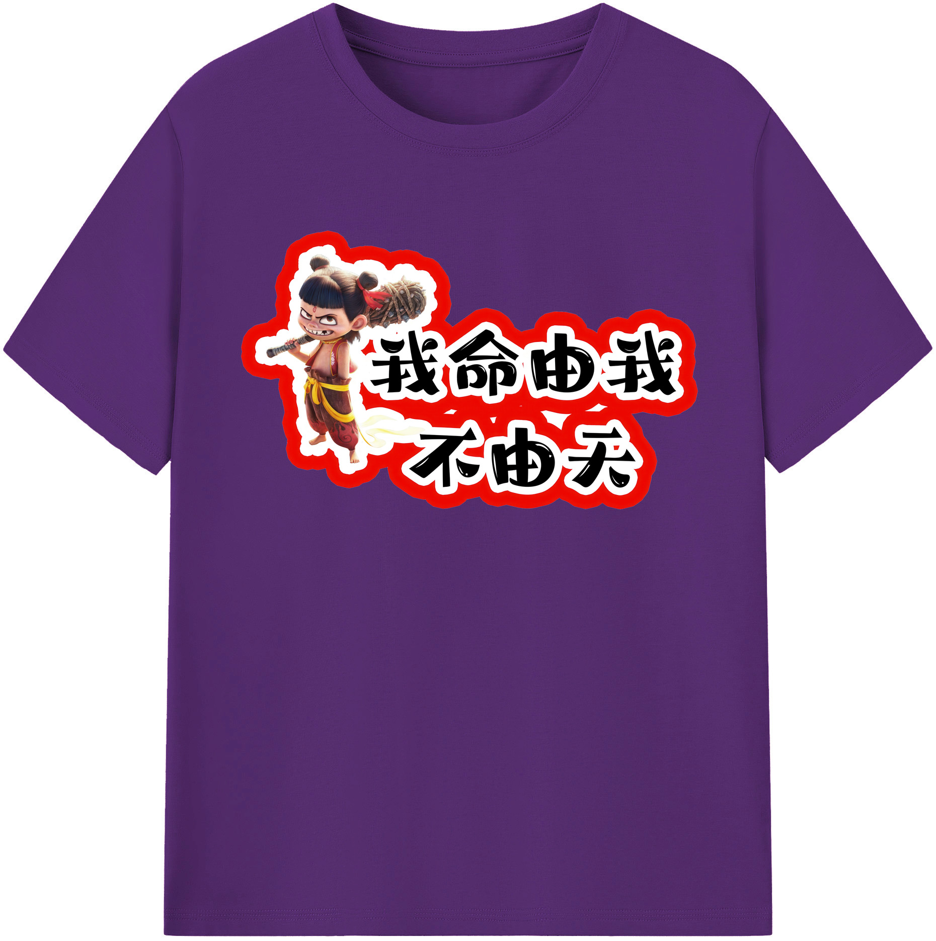 （画像用） Ne Zha 2 ナタ 魔童の大暴れ 綿100％半袖Tシャツ（フロントプリント）
