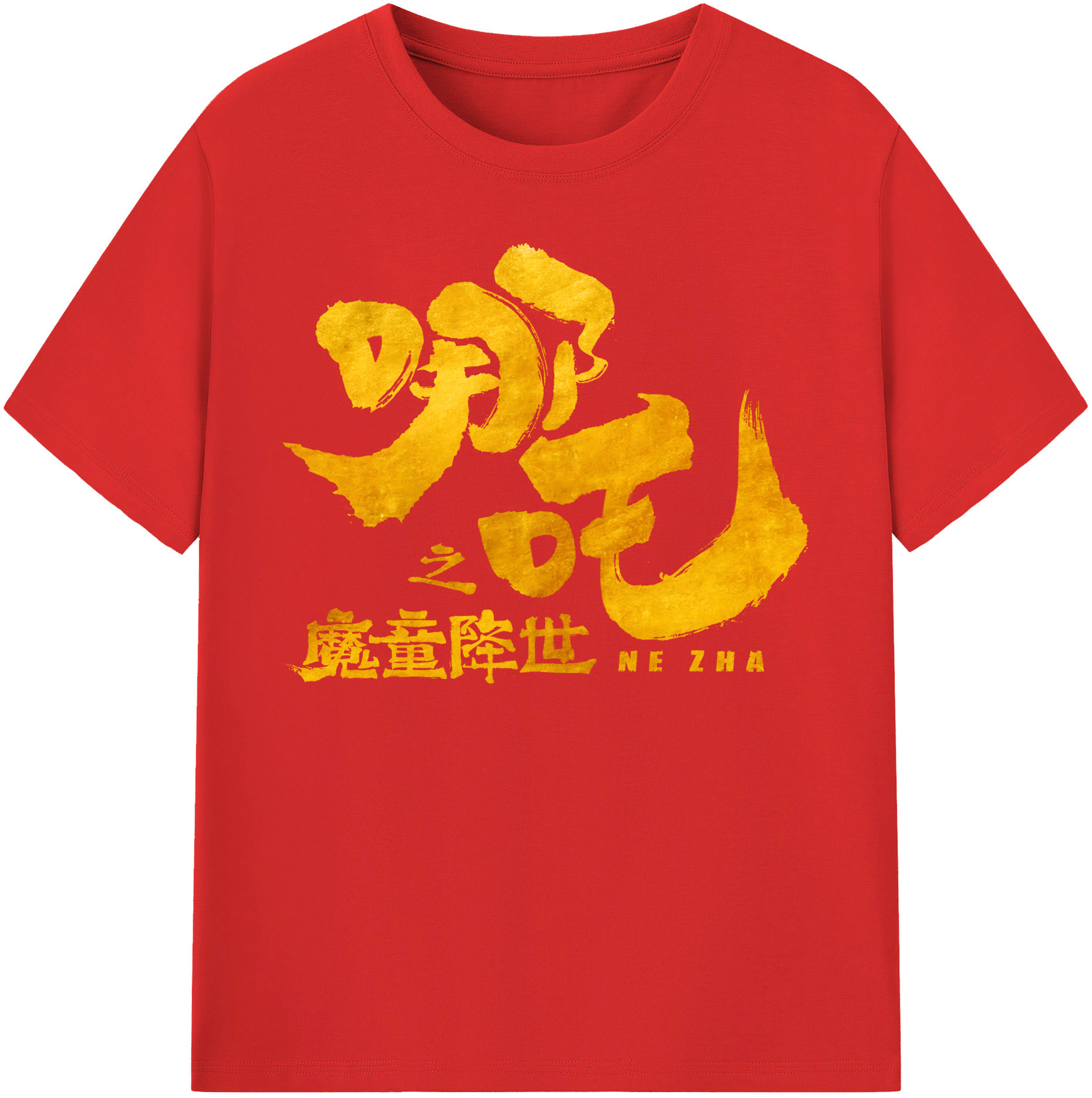 （画像用） Ne Zha 2 ナタ 魔童の大暴れ 綿100％半袖Tシャツ（フロントプリント）