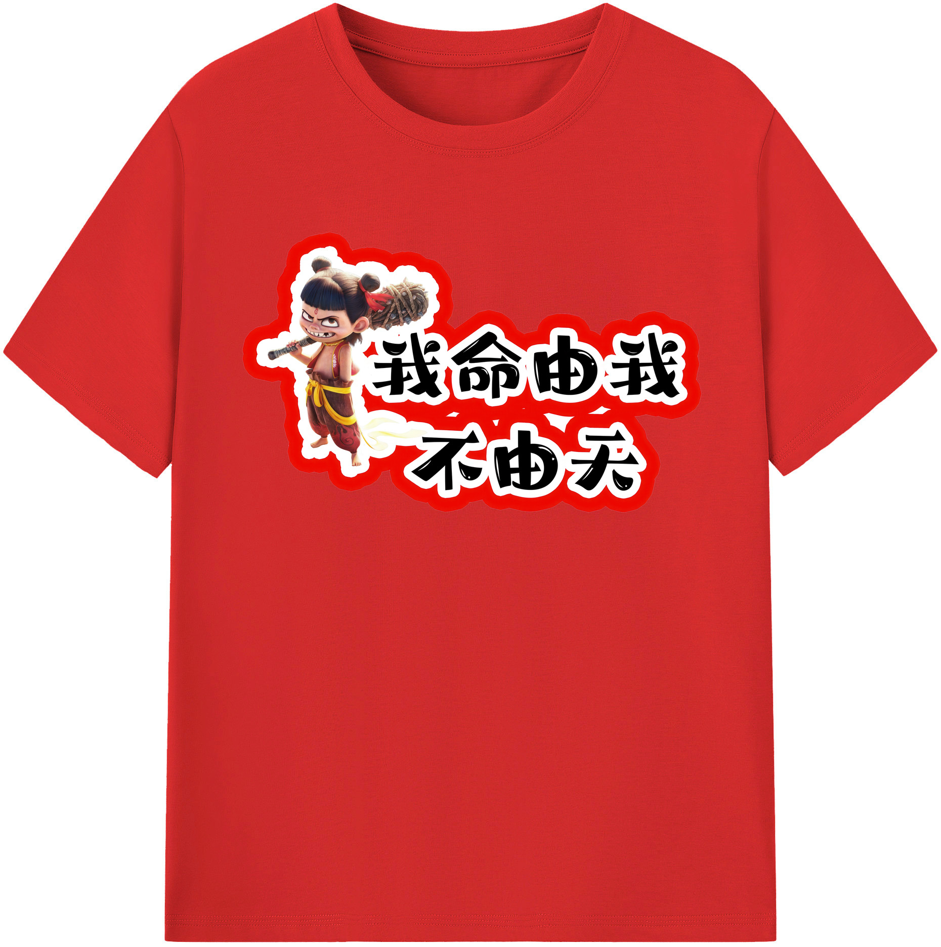（画像用） Ne Zha 2 ナタ 魔童の大暴れ 綿100％半袖Tシャツ（フロントプリント）
