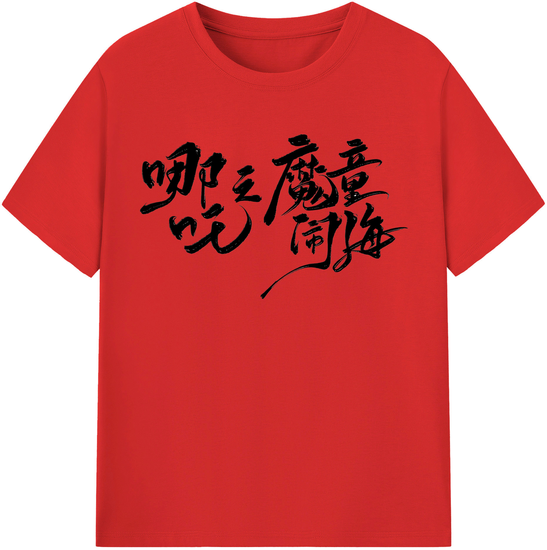 （画像用） Ne Zha 2 ナタ 魔童の大暴れ 綿100％半袖Tシャツ（フロントプリント）