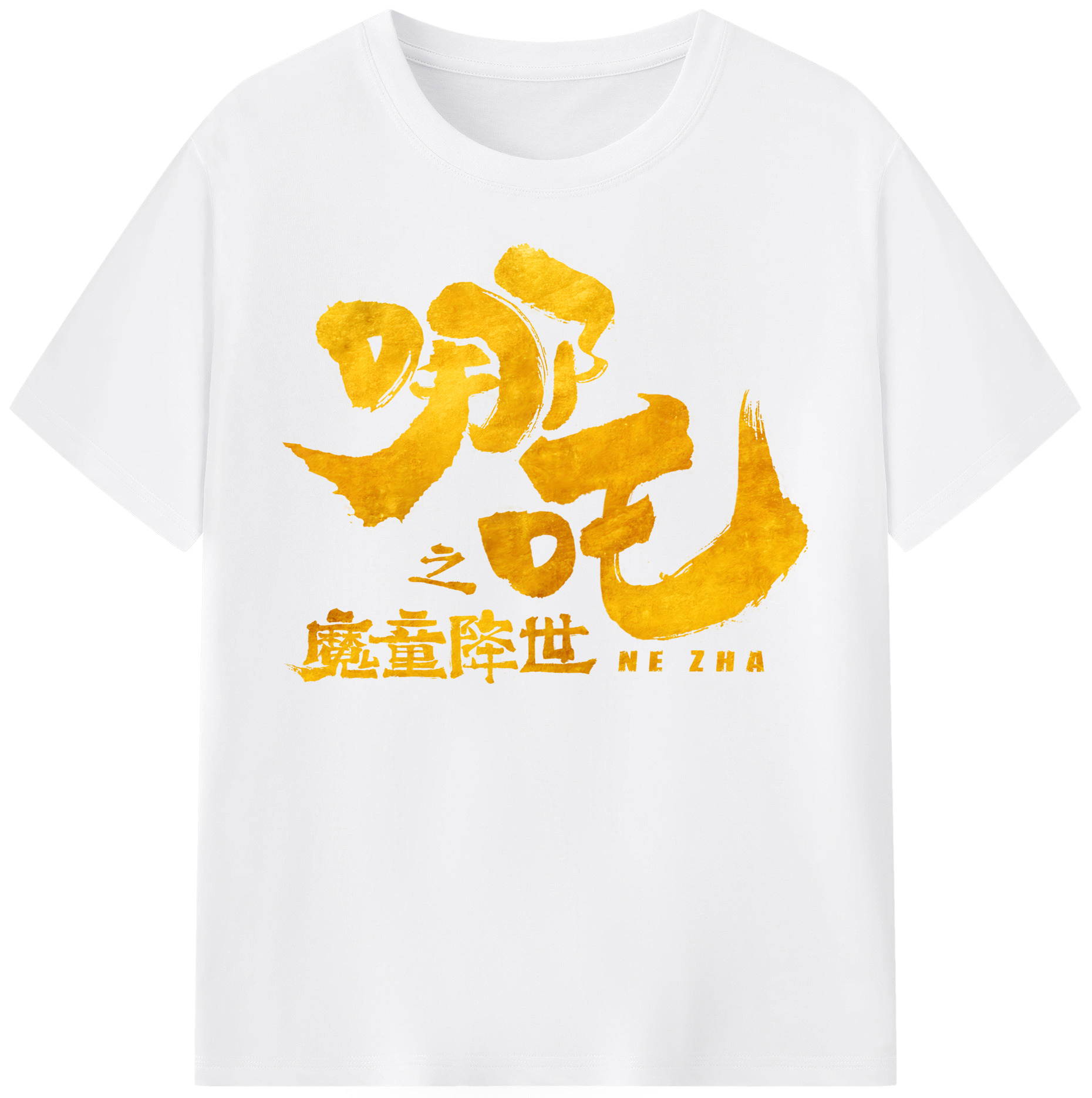 （画像用） Ne Zha 2 ナタ 魔童の大暴れ 綿100％半袖Tシャツ（フロントプリント）