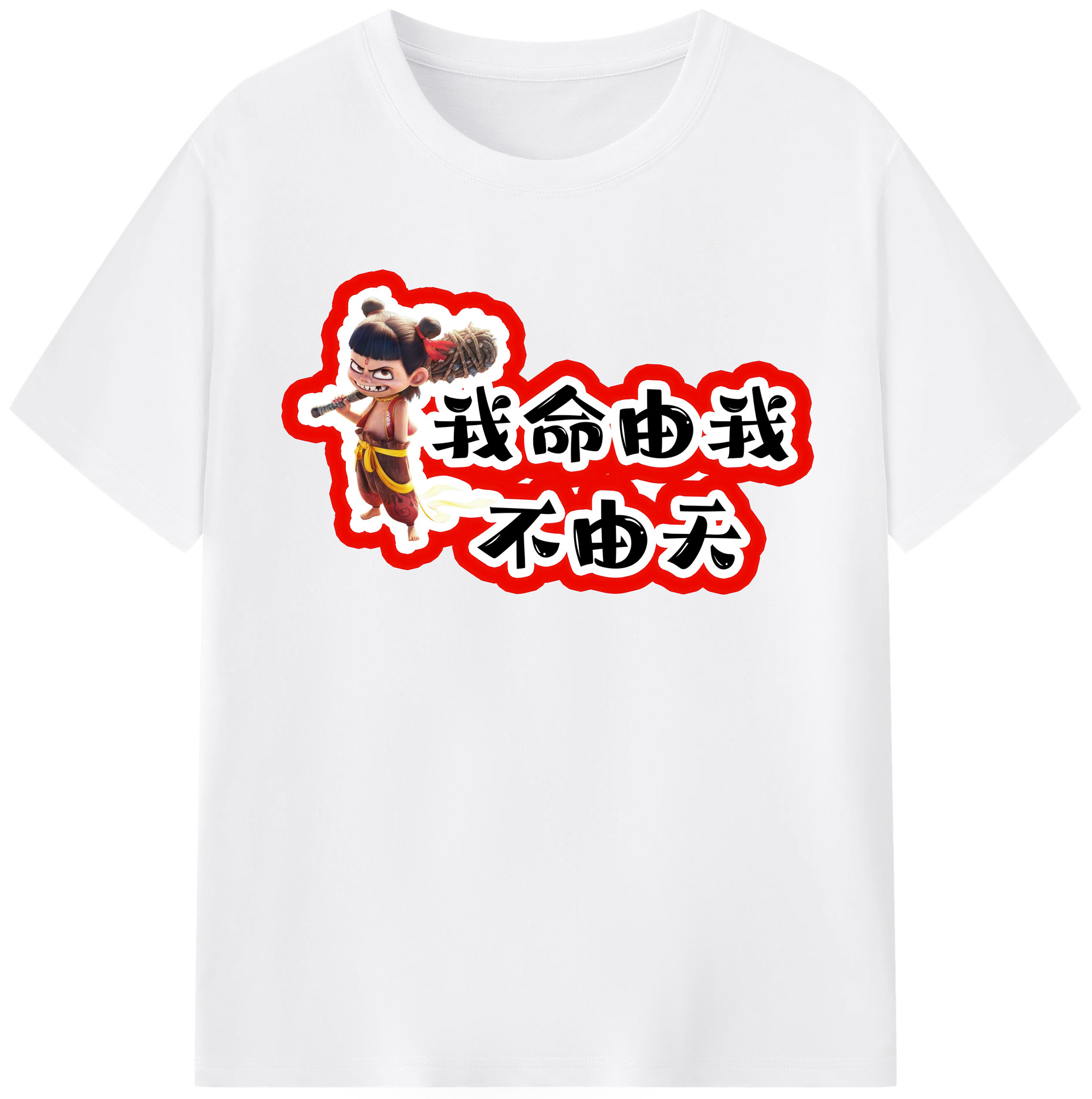 （画像用） Ne Zha 2 ナタ 魔童の大暴れ 綿100％半袖Tシャツ（フロントプリント）
