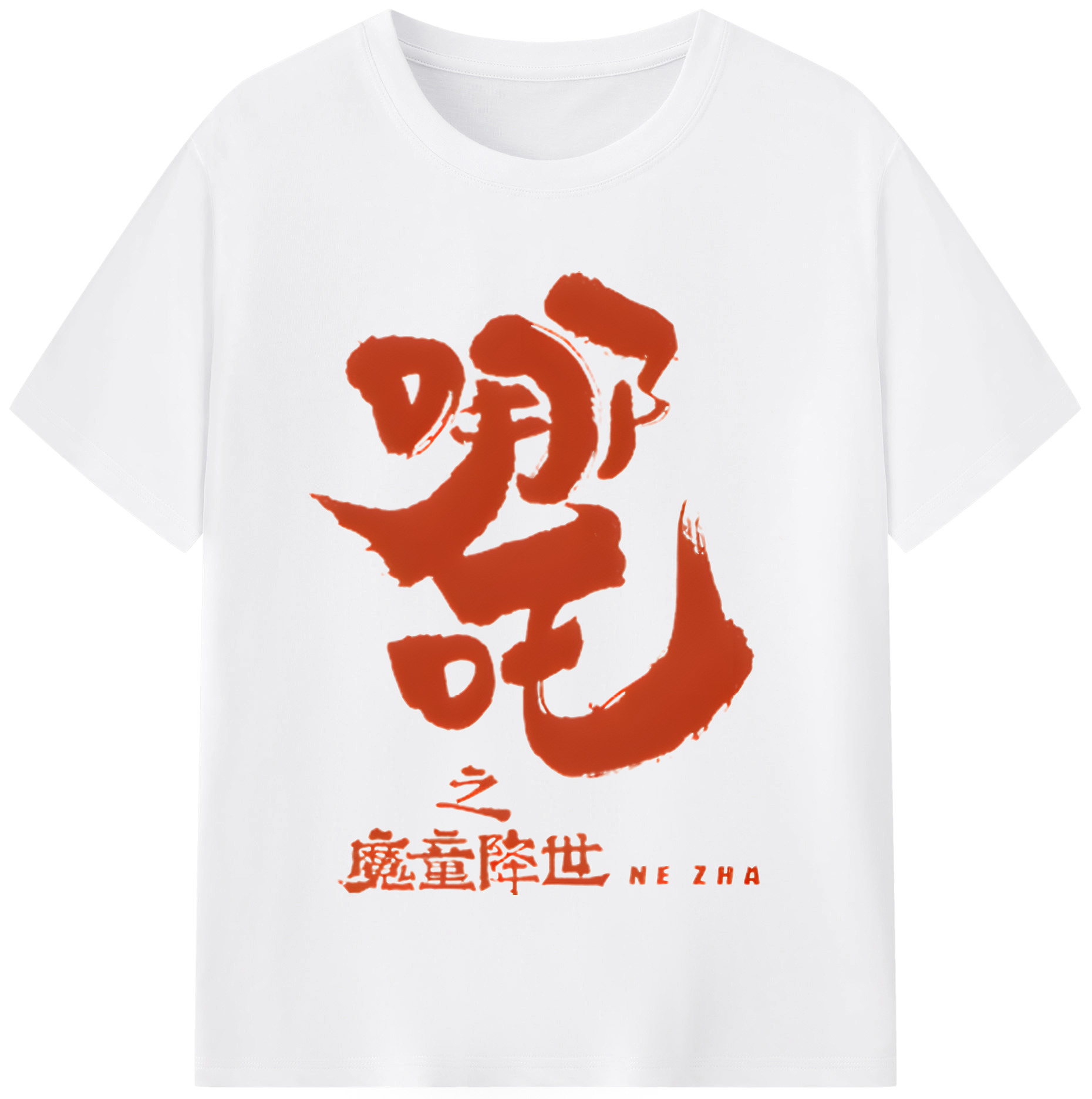 （画像用） Ne Zha 2 ナタ 魔童の大暴れ 綿100％半袖Tシャツ（フロントプリント）