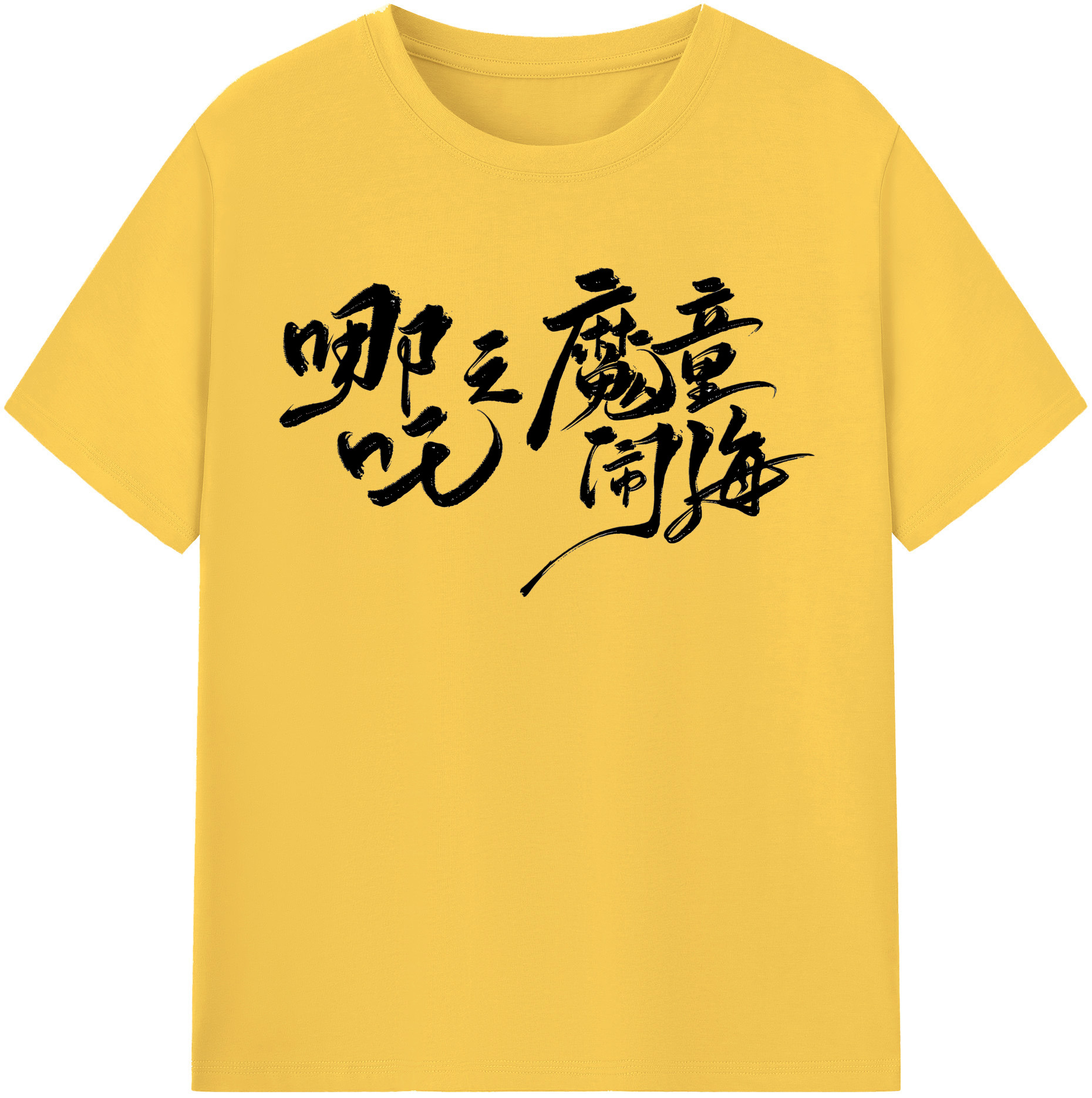 （画像用） Ne Zha 2 ナタ 魔童の大暴れ 綿100％半袖Tシャツ（フロントプリント）