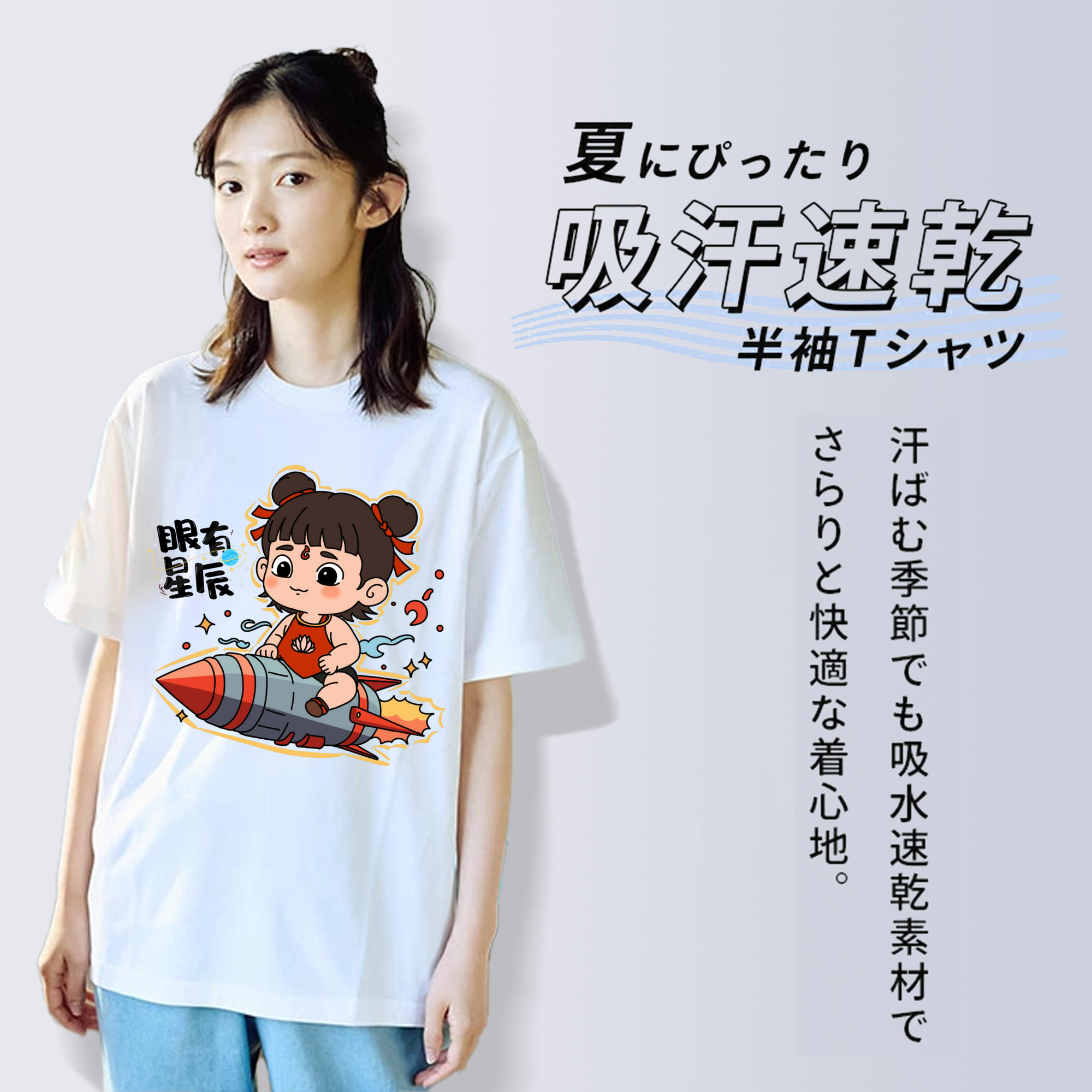 Ne Zha 2 ナタ 魔童の大暴れ 綿100％半袖Tシャツ（フロントプリント）