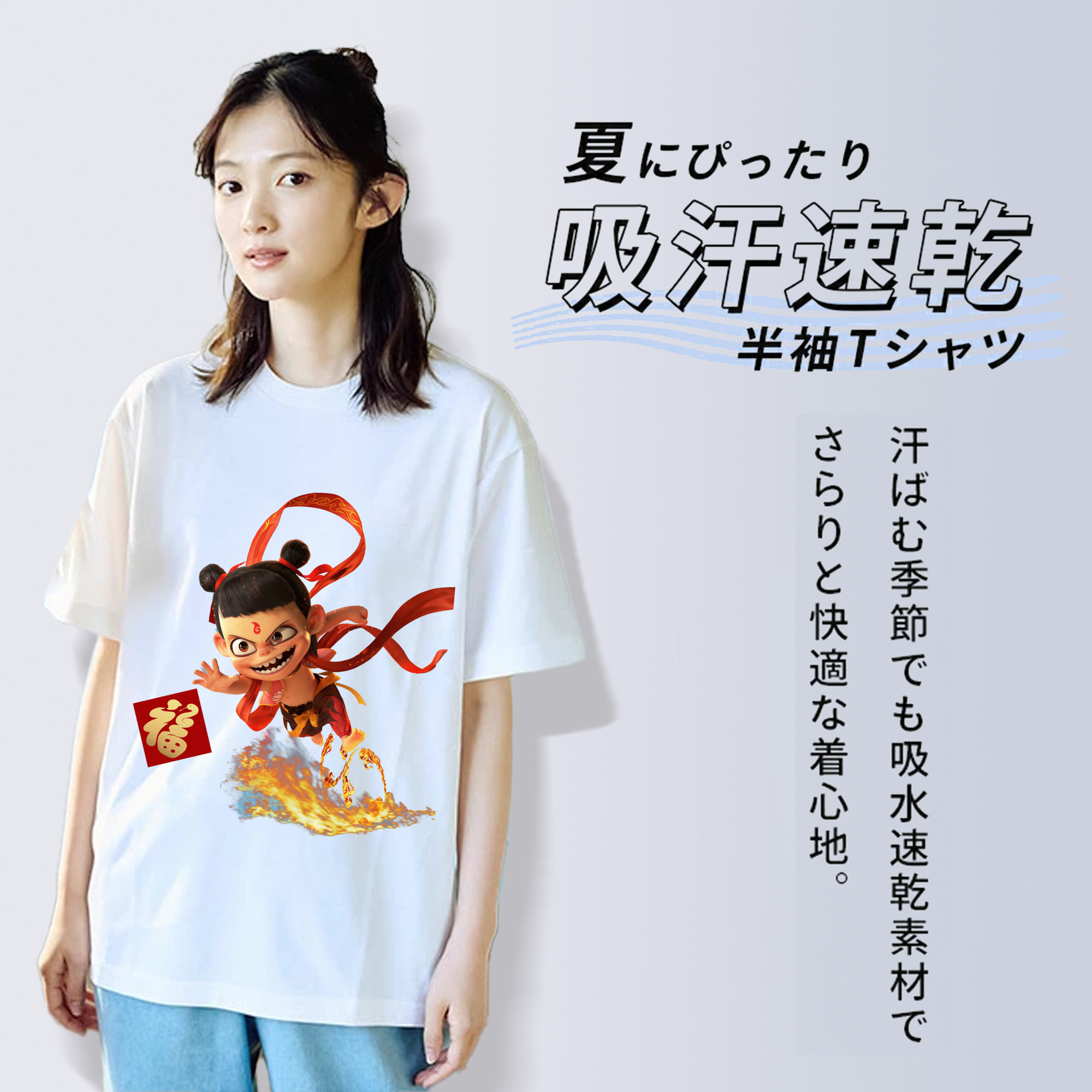 Ne Zha 2 ナタ 魔童の大暴れ 綿100％半袖Tシャツ（フロントプリント）