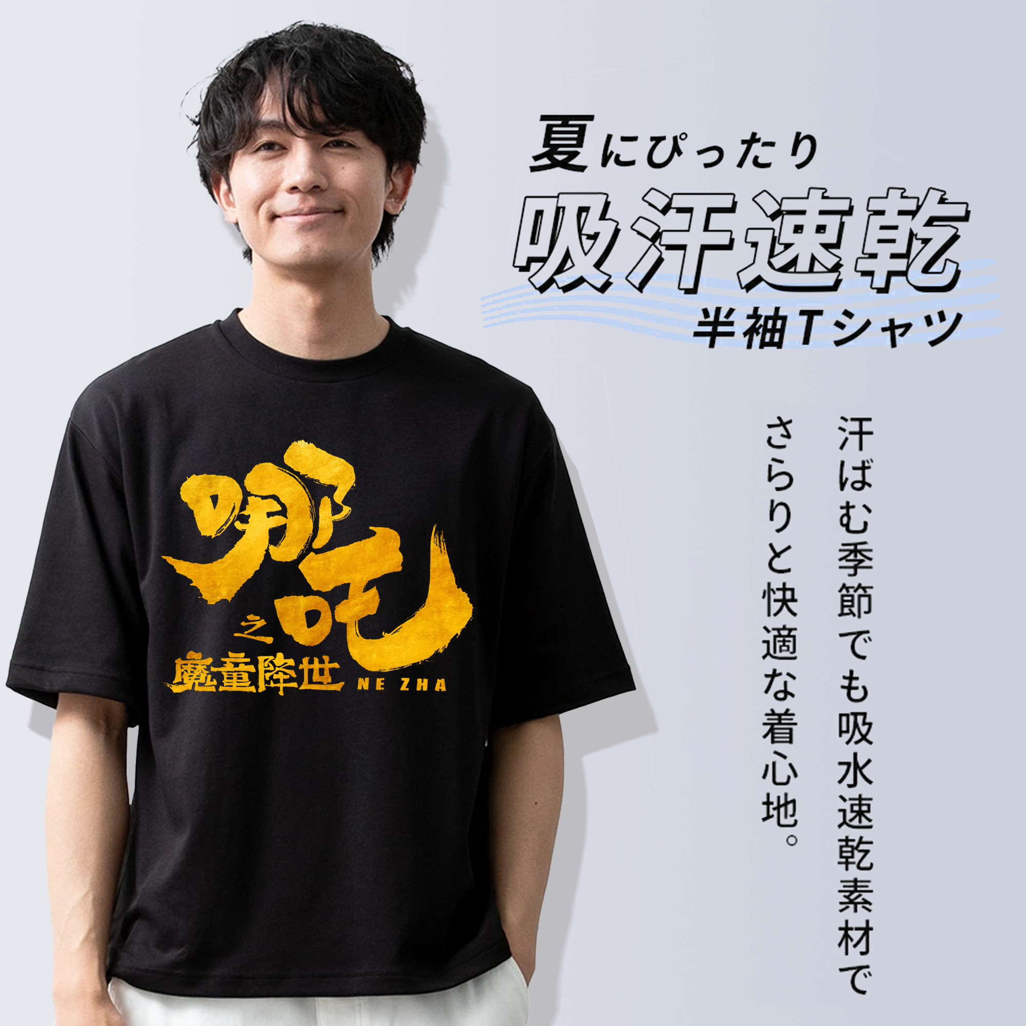 Ne Zha 2 ナタ 魔童の大暴れ 綿100％半袖Tシャツ（フロントプリント）