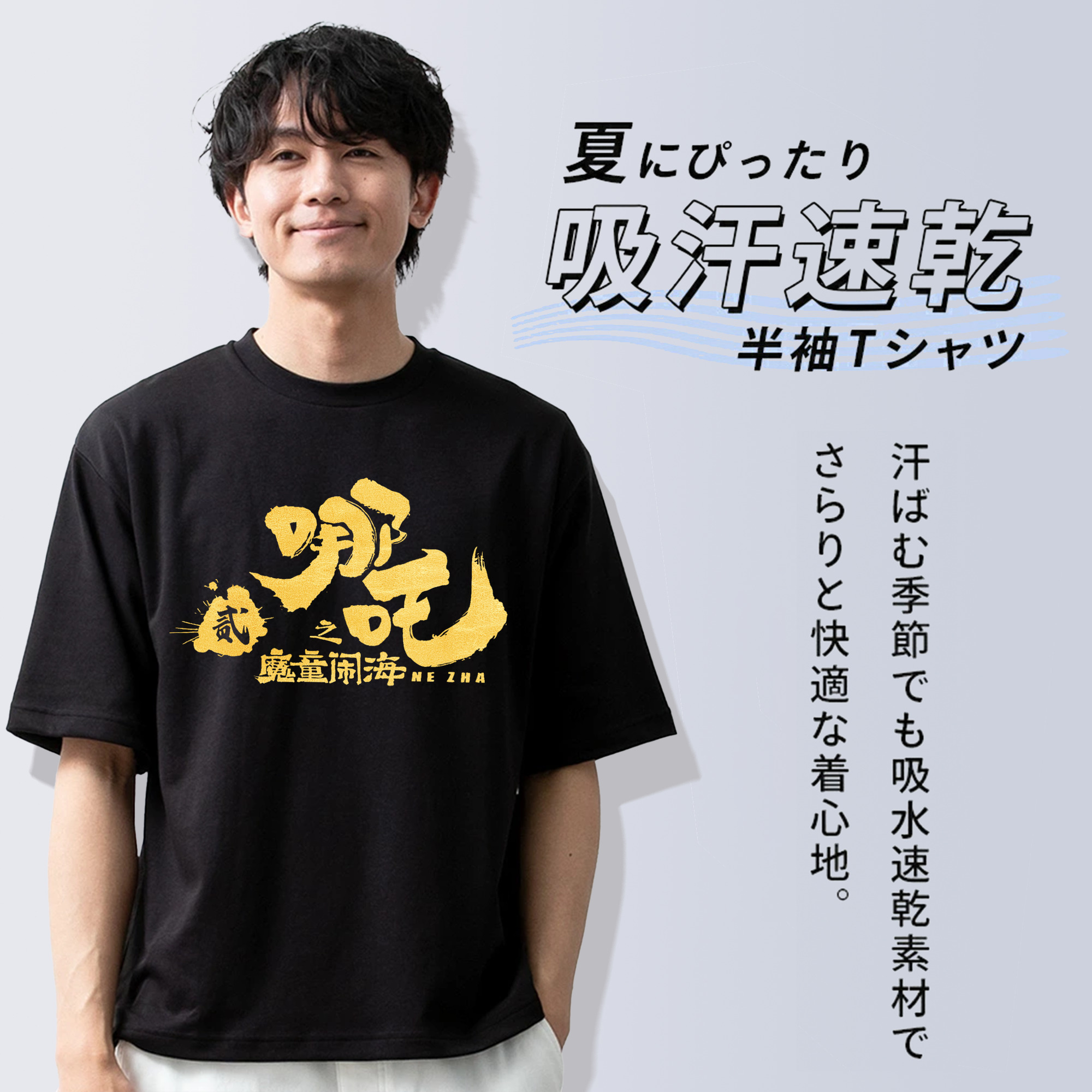 Ne Zha 2 ナタ 魔童の大暴れ 綿100％半袖Tシャツ（フロントプリント）